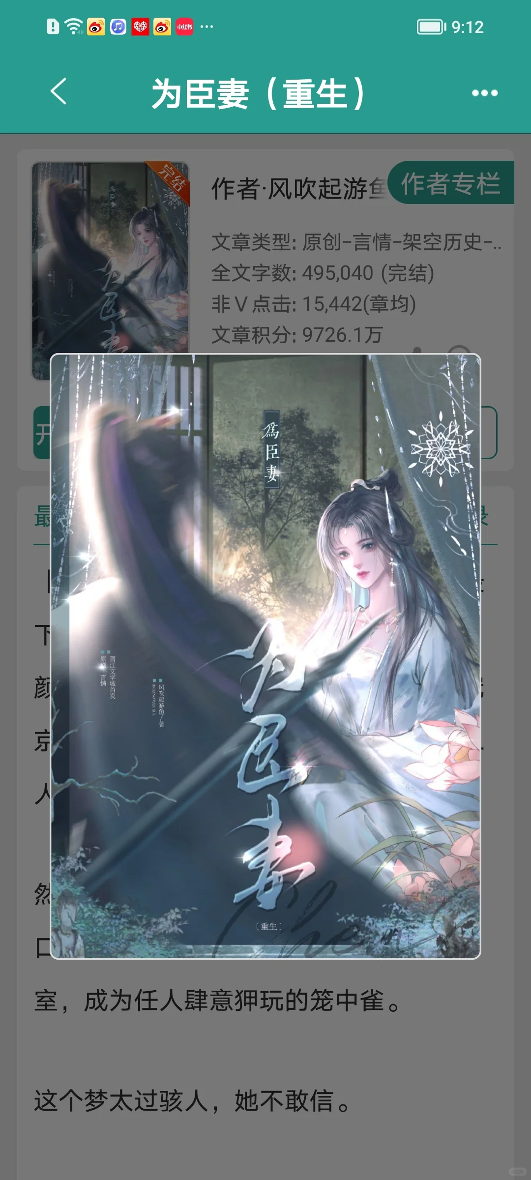 必看重生文《为臣妻》啊啊啊