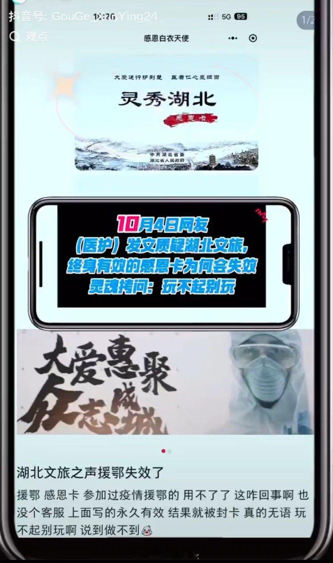 湖北防疫初期给防疫人员发的＂感恩终身卡＂失效了吗？ ​​​