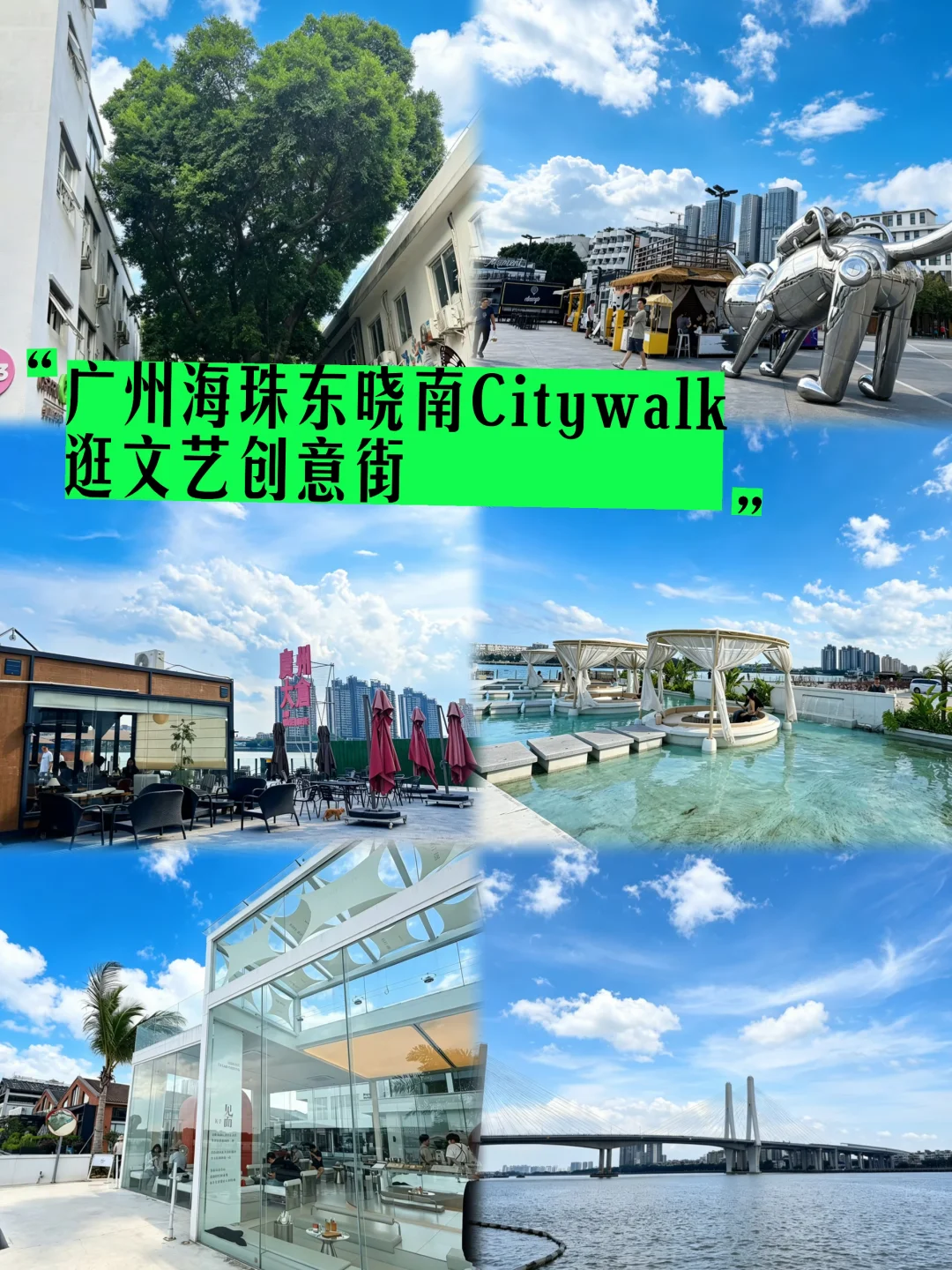 🌇广州海珠Citywalk | 沿江漫游逛创意街区