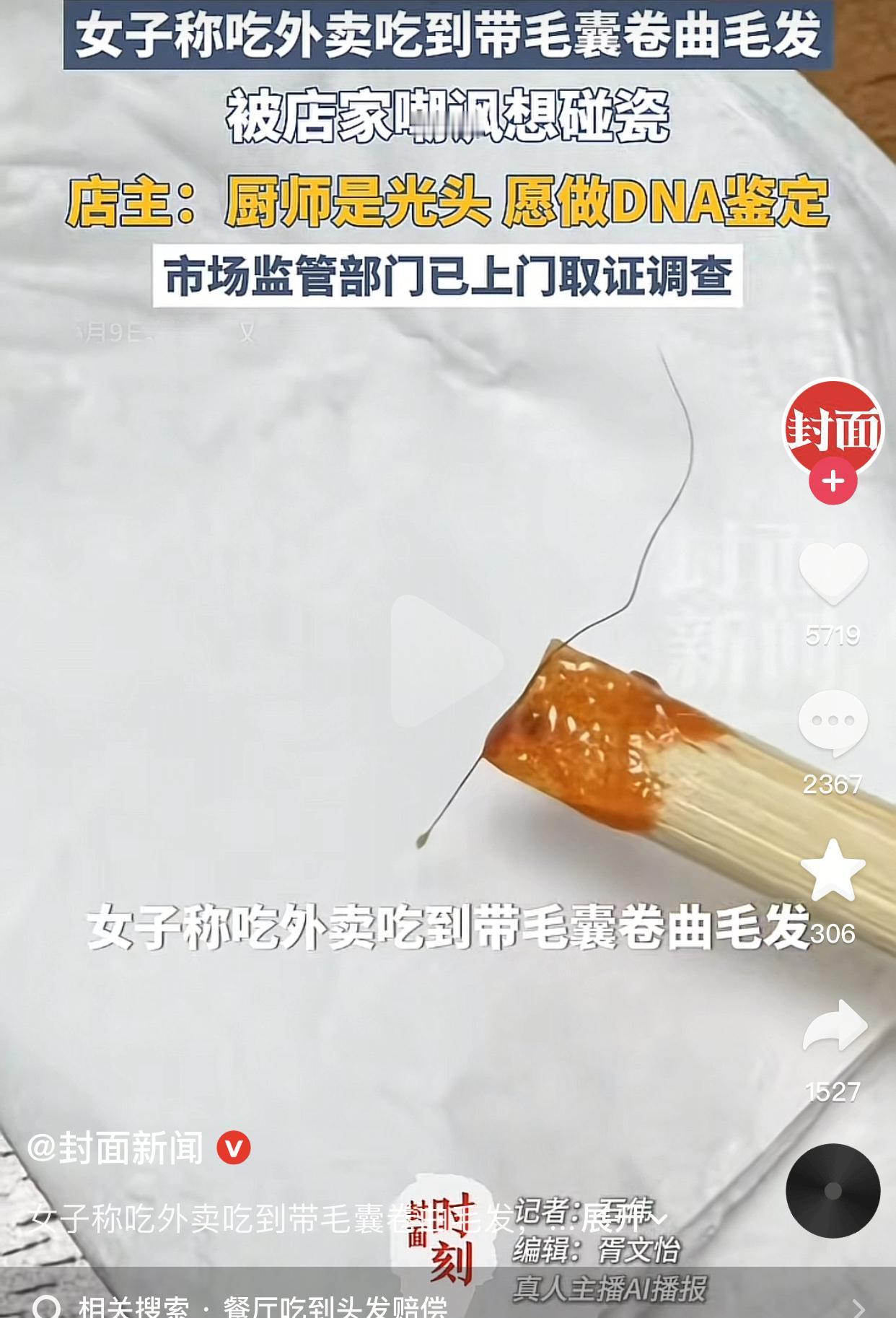 外卖吃出带毛囊卷曲毛发，双方各持一词，真相究竟如何。
6月9日，武汉一女子在外卖