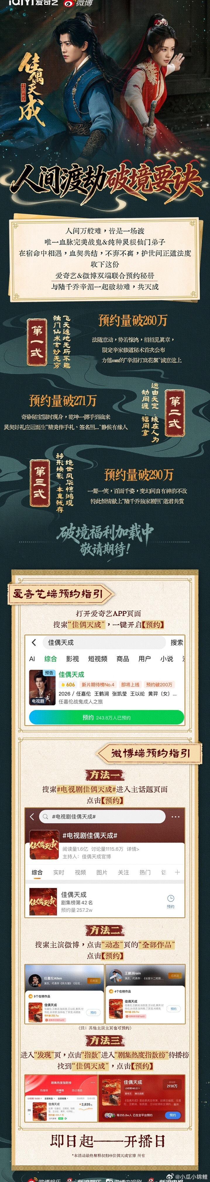 佳偶天成预约福利佳偶天成即将播出赶紧预约起来吧 