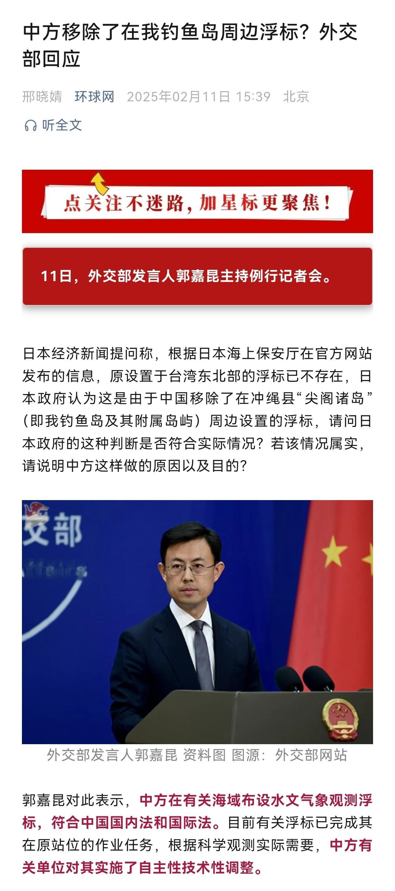 外交部回应钓鱼岛附近海域浮标问题。 