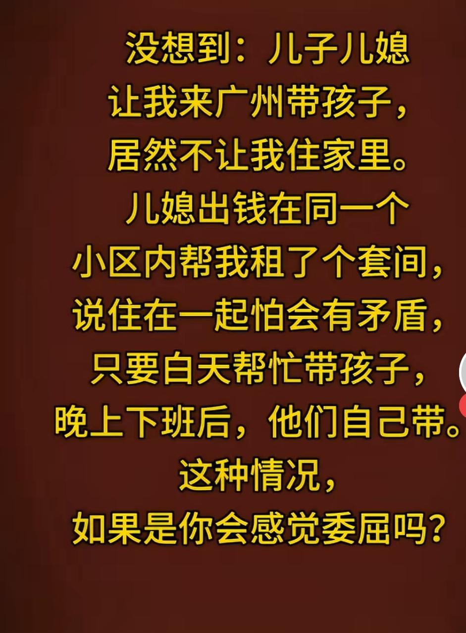 有远见的儿媳妇，婆婆还活在以往的情感之中。
      现在的婆婆难当，几乎是家