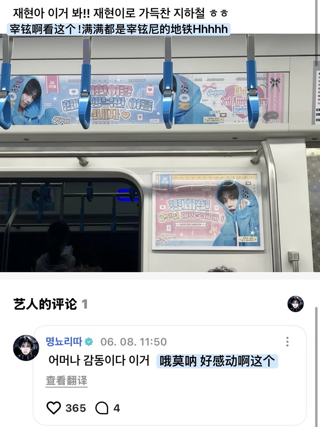地铁痛车应援被宰铉认证了哇啊啊啊啊