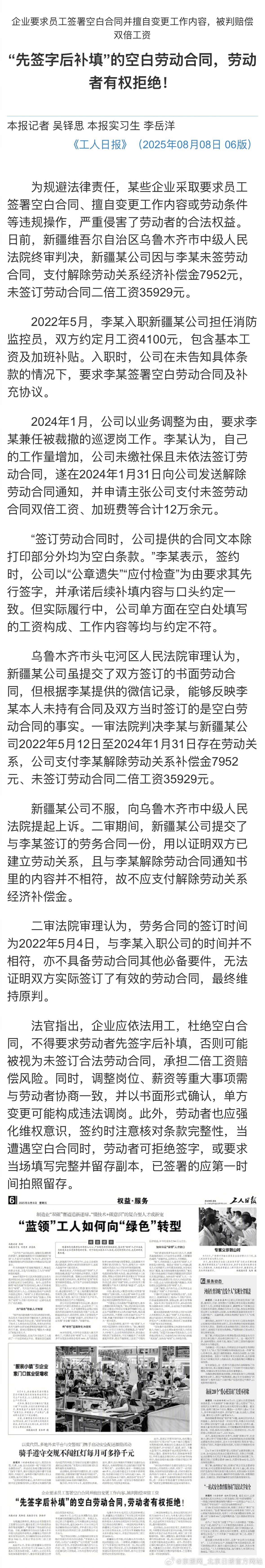 #员工签空白合同企业被判赔2倍工资#【“先签字后补填”的空白劳动合同，劳动者有权