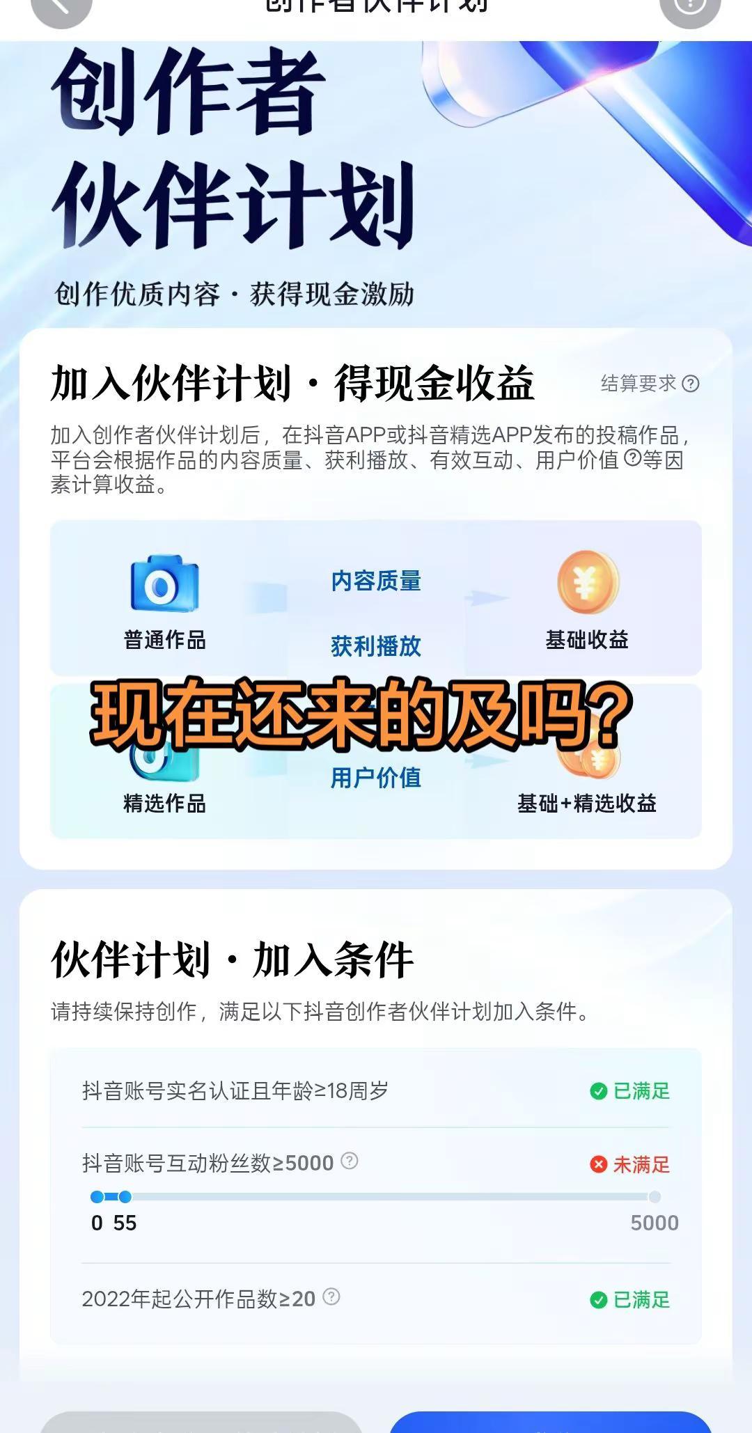 很多朋友问伙伴计划怎么加入，想要拿到现金收益，这些基础条件一定要了解清楚。