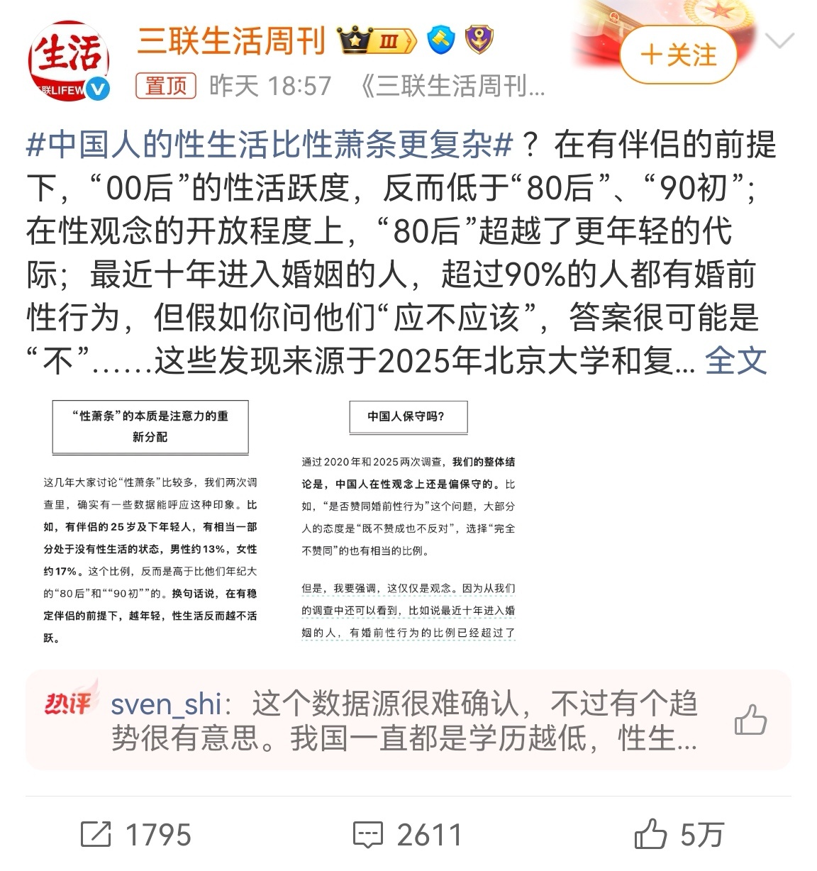 中国人的性生活比性萧条更复杂三联跑来贴这种题材，总有种杀人凶手回到犯罪现场的感觉