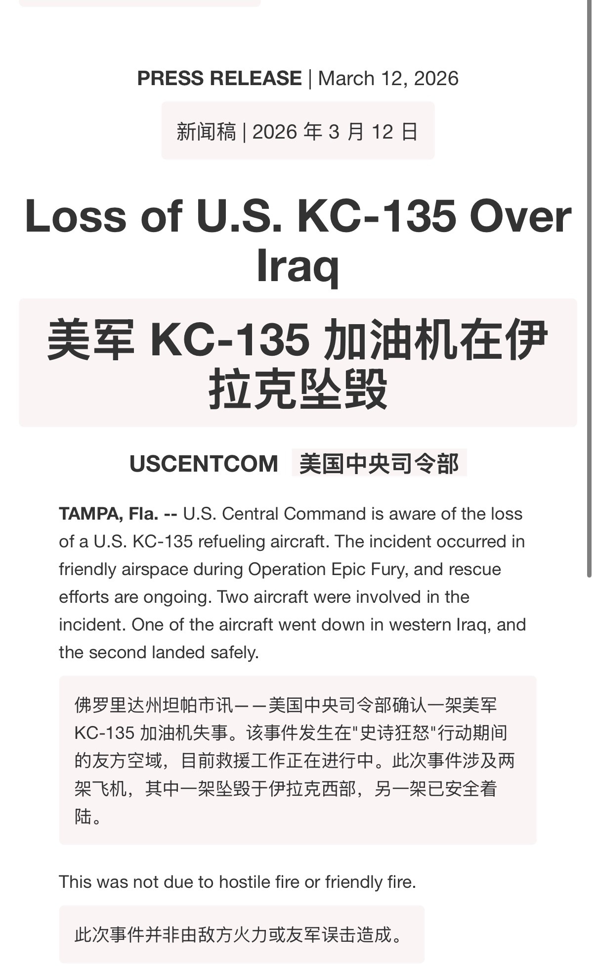 🔻伊朗方面称：伊拉克抵抗组织使用Type-358伊朗国产地对空导弹击落了美军K