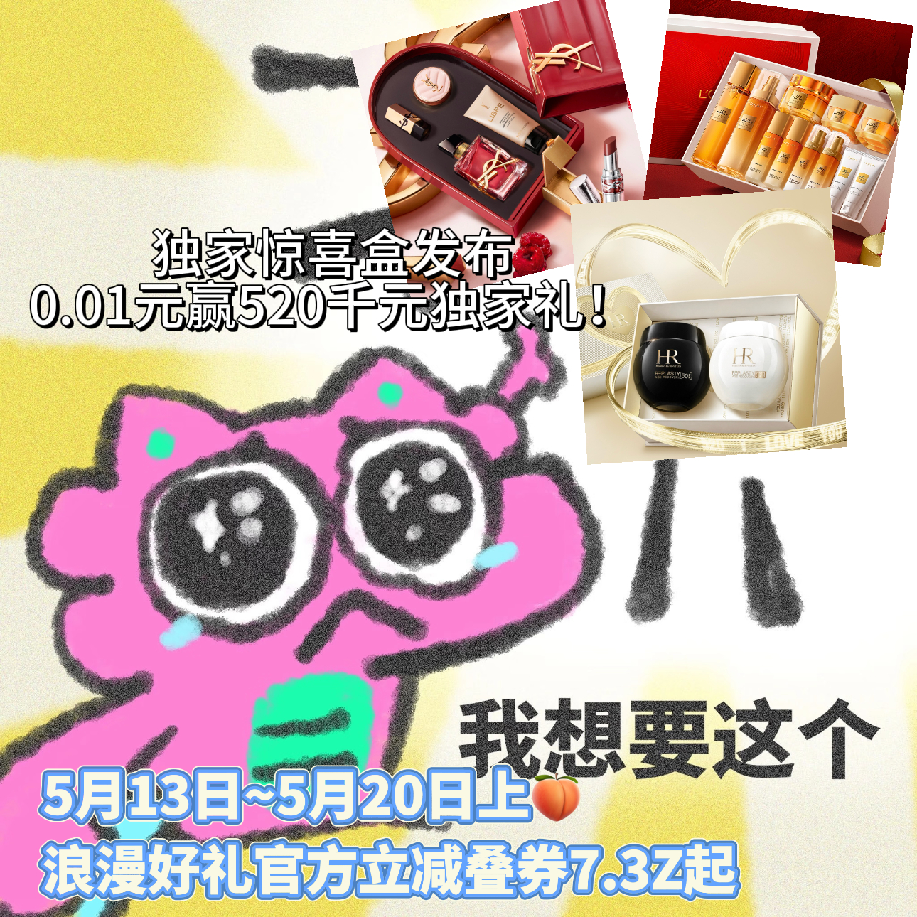 520送礼上淘宝现货叠券7.3折起 520送礼上淘宝更优惠 今年520🐱这是把