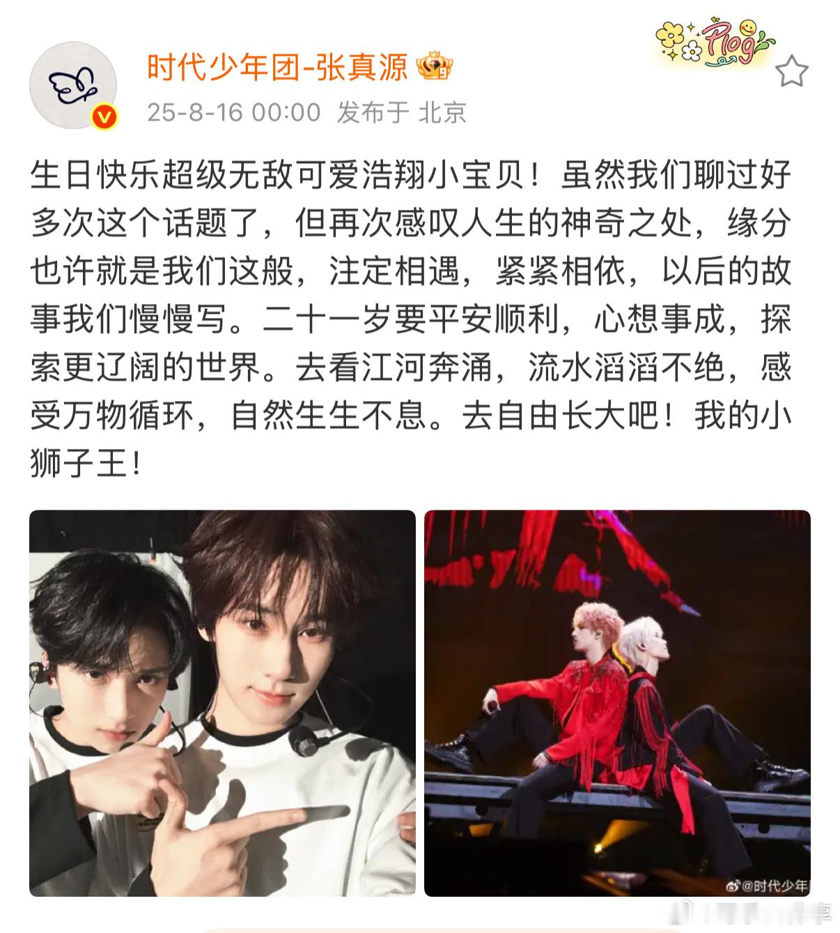 竹马你们啊啊啊啊啊“我的小狮子王”“注定相遇 紧紧相依”“超级无敌可爱的浩翔小宝