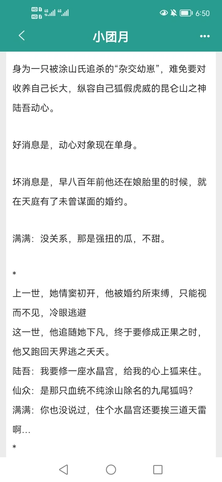 九尾狐，宝藏文！！！