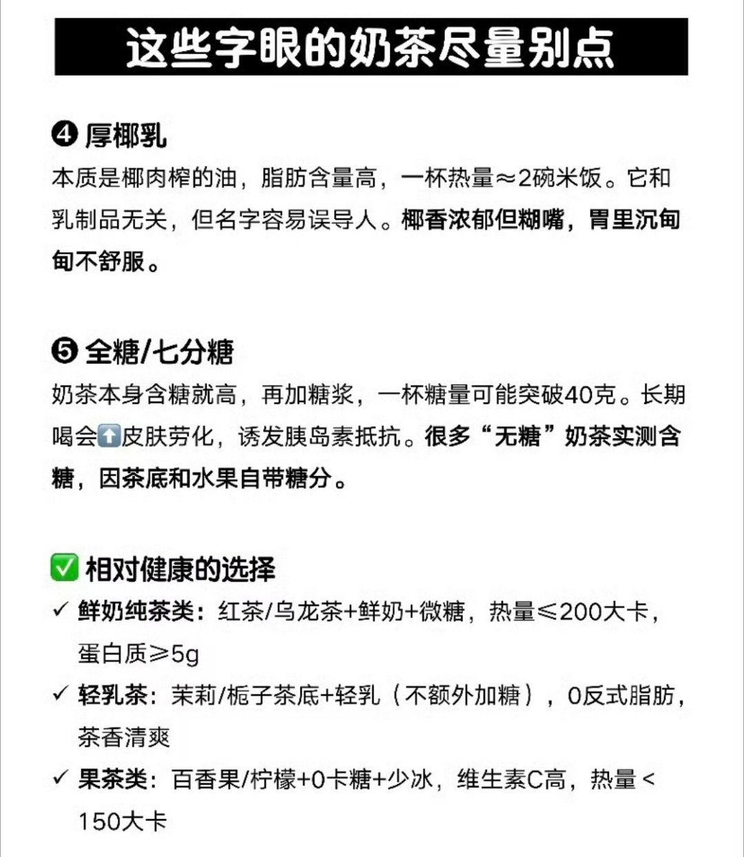 点奶茶时要避开的4个字眼还好现在不怎么喝奶茶了，减肥路上的绊脚石，这些“牛奶”的