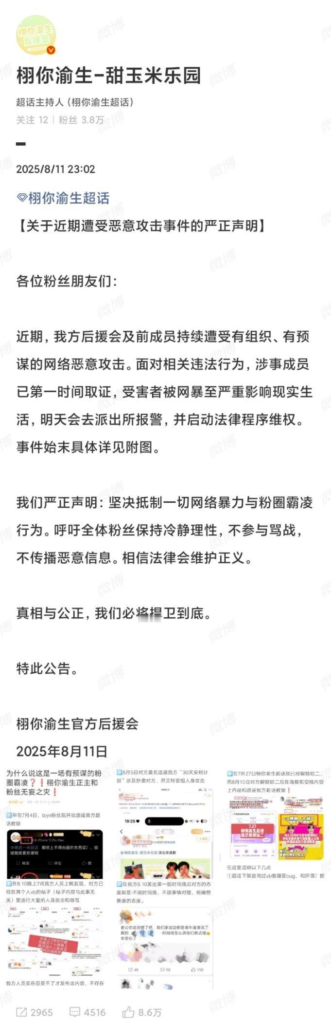 栩你渝生hyh表示正在遭受恶 意 攻🐔？就是在说这两天和博君一肖的事吗？栩你渝