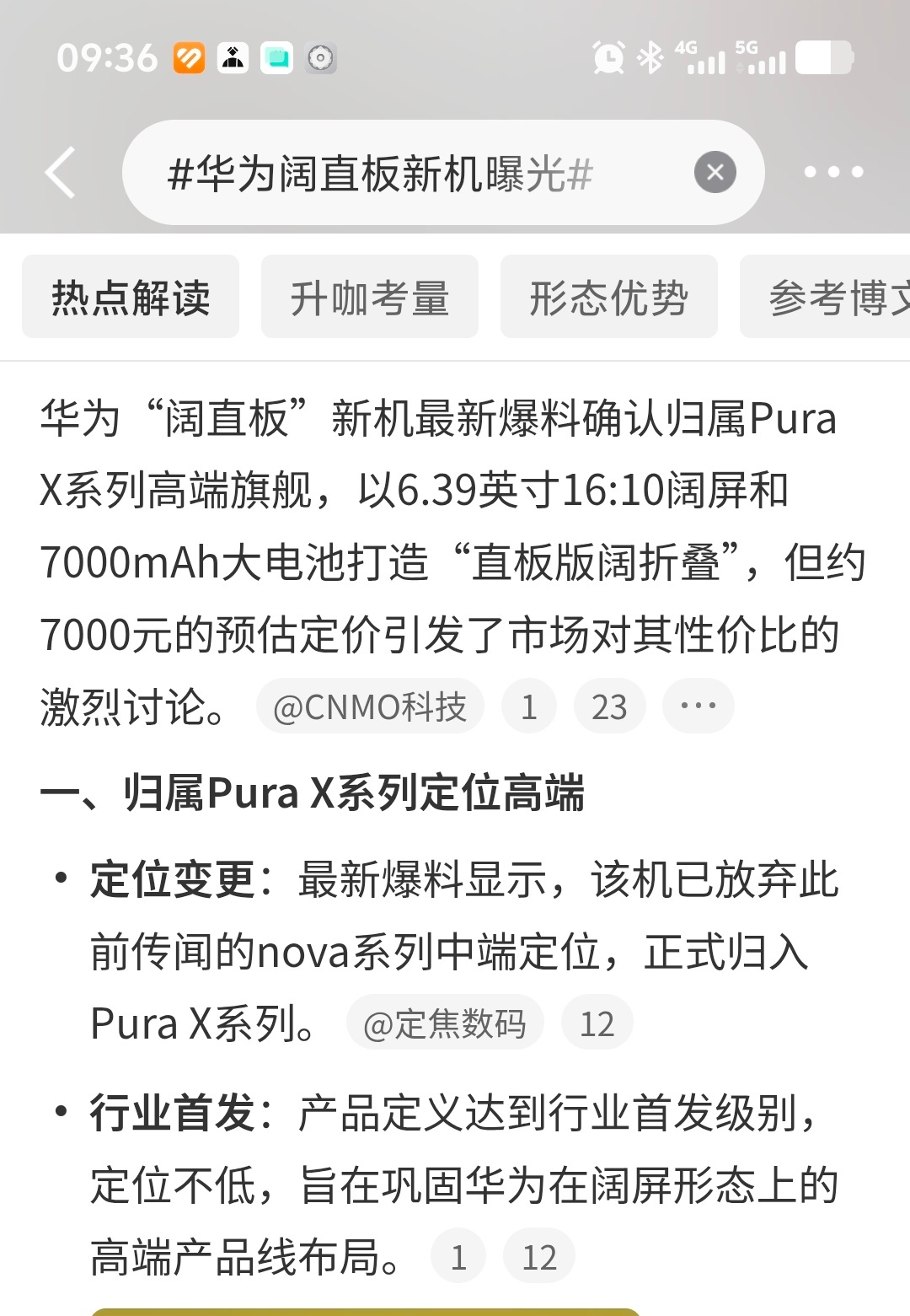华为阔直板新机曝光 四舍五入来看的话，这算不算当年的“大屏平板手机”打赢了复活赛