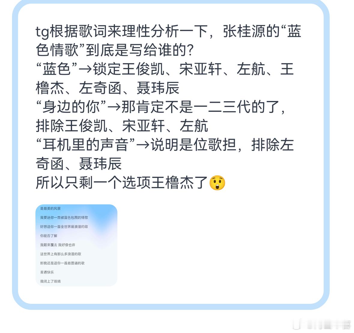 tg根据歌词来理性分析一下，张桂源的“蓝色情歌”到底是写给谁的？ 