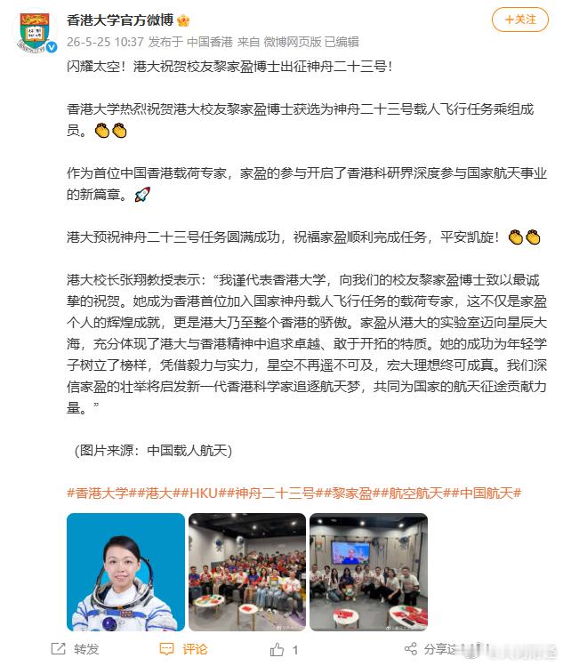 【香港大学祝贺黎家盈】5月25日，香港大学发文祝贺黎家盈。香港大学热烈祝贺港大校