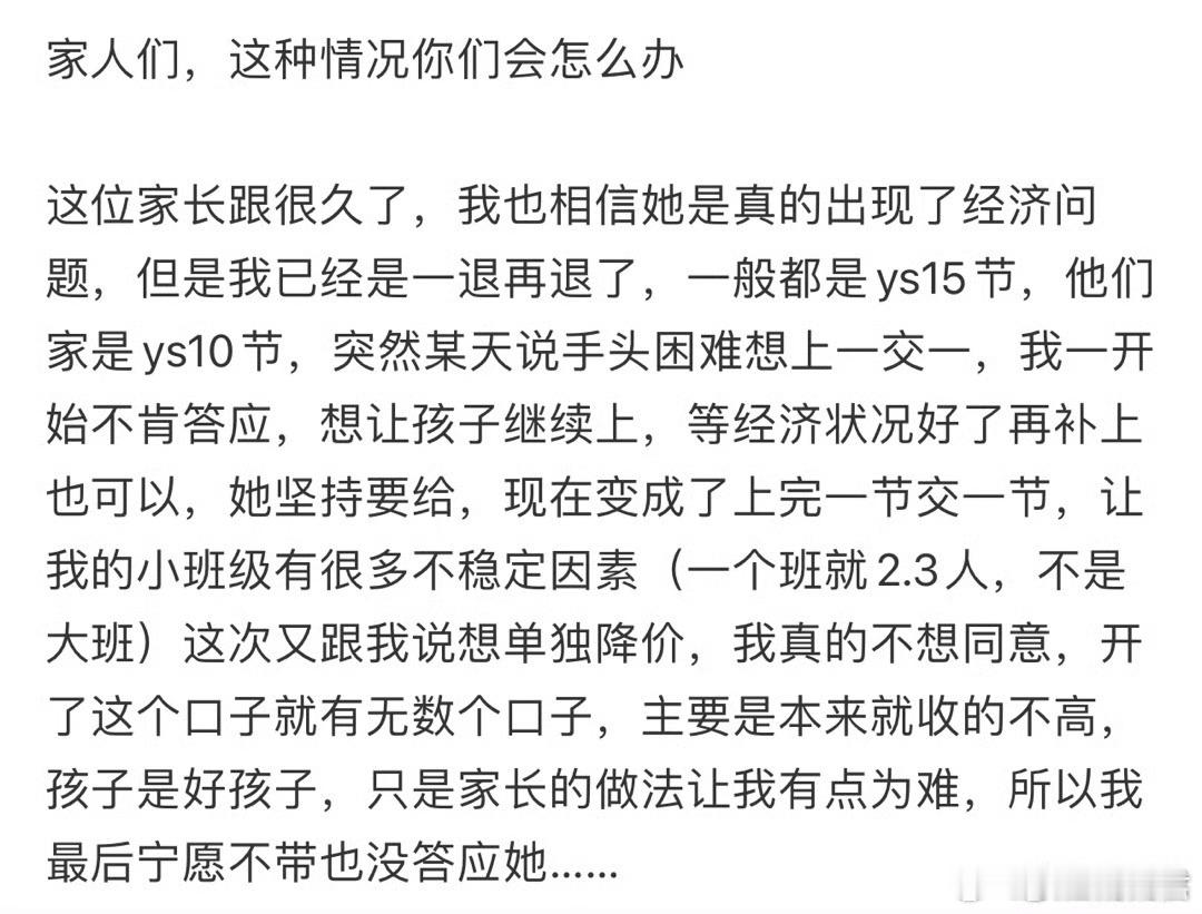 家长的做法让我有点为难 ​​​