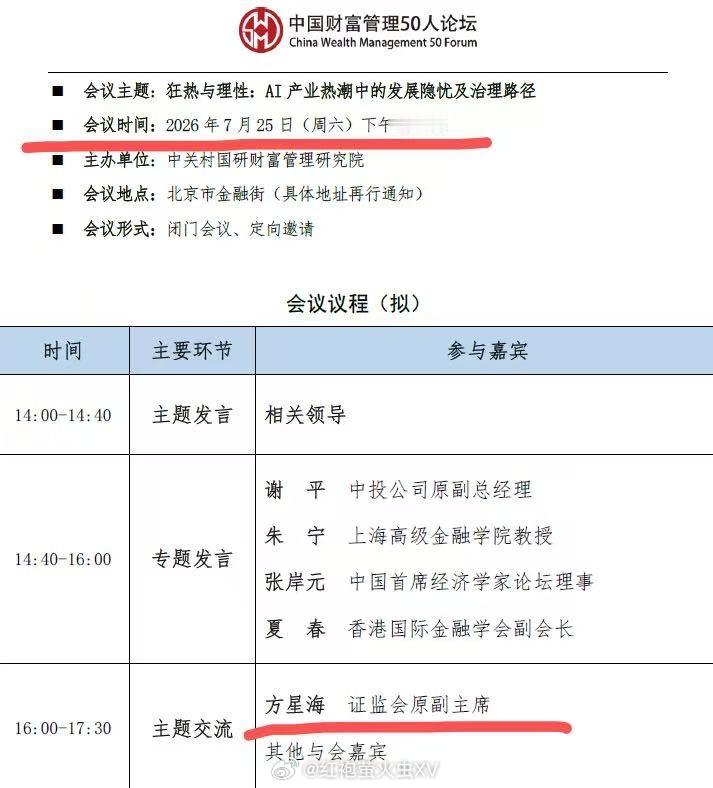 临时换嘉宾…… 