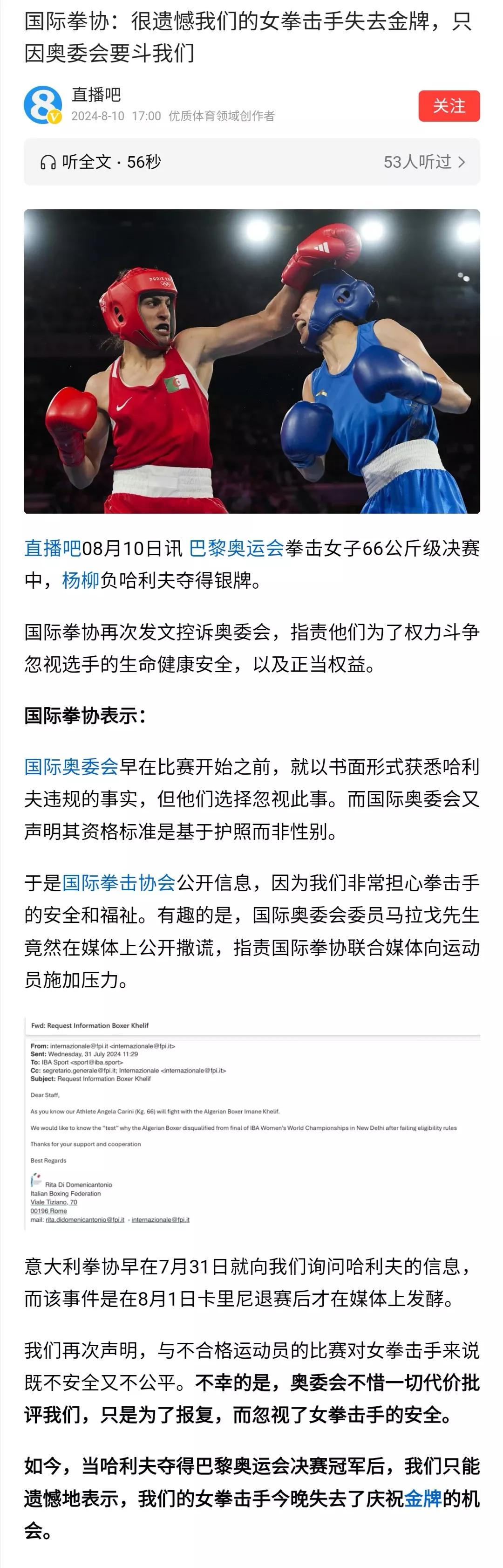 在这件事上，应力挺国际拳协，男性和女性在运动场上还是有很大的生理差异。强调男女平