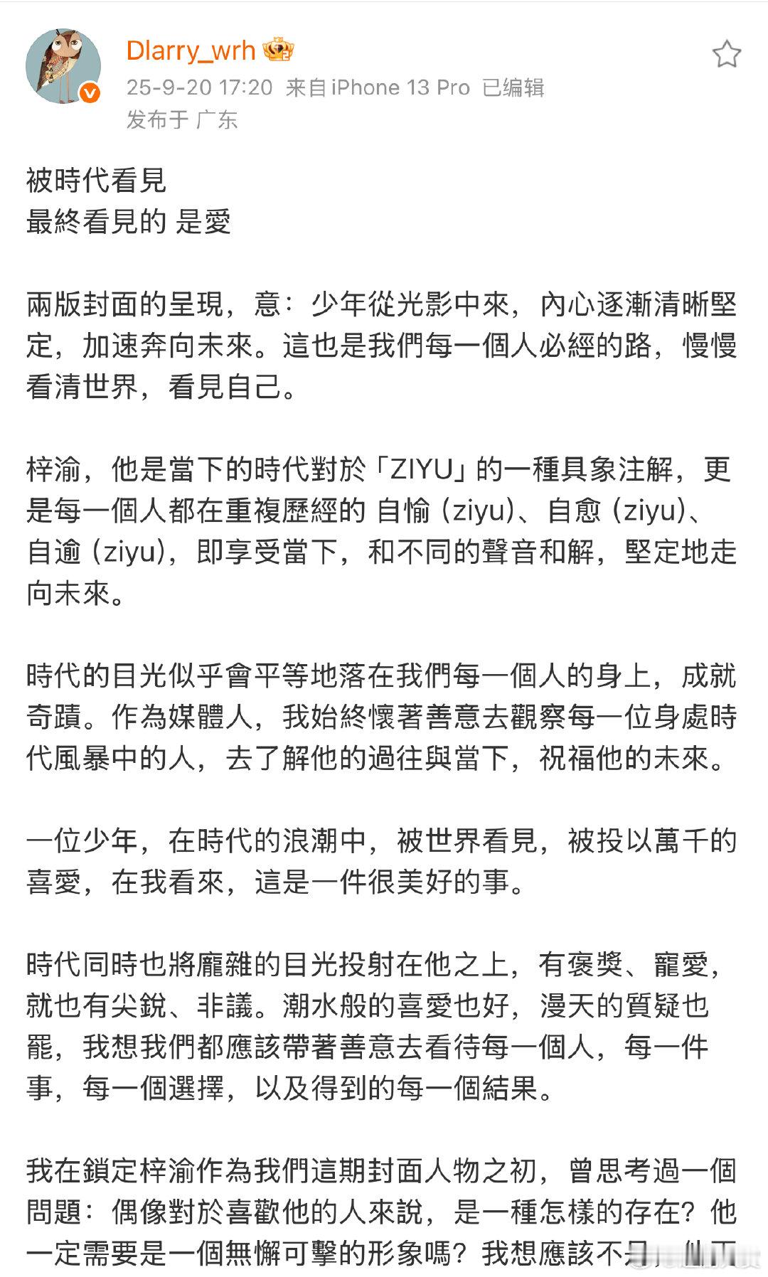 时装男士主编祝福梓渝时装男士主编发长文谈梓渝 ​时装男士主编祝福梓渝，好会说啊 