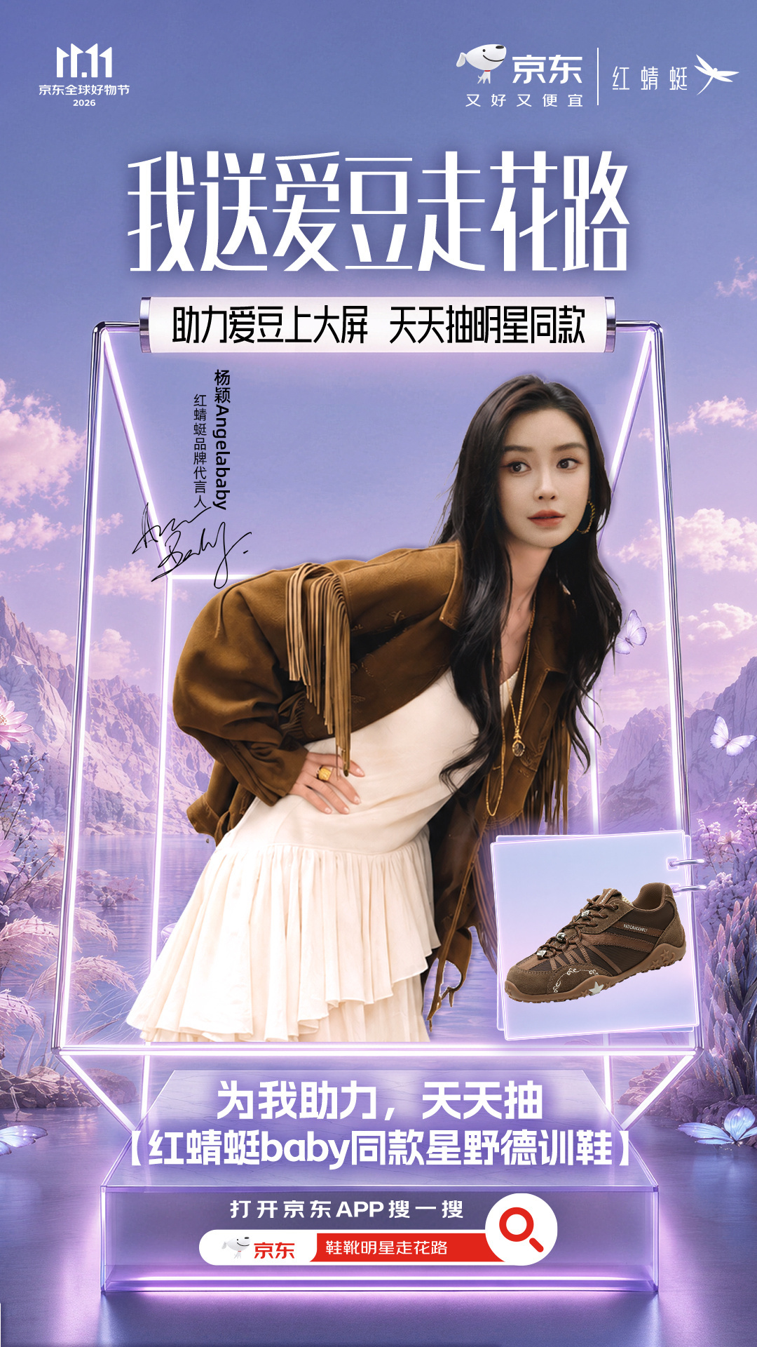 angelababy [心]杨颖 来互动红蜻蜓：将将们都投票了吗[羞嗒嗒] ​​