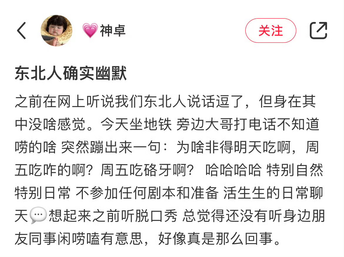 东北人有自己的语言系统[喵喵] ​​​