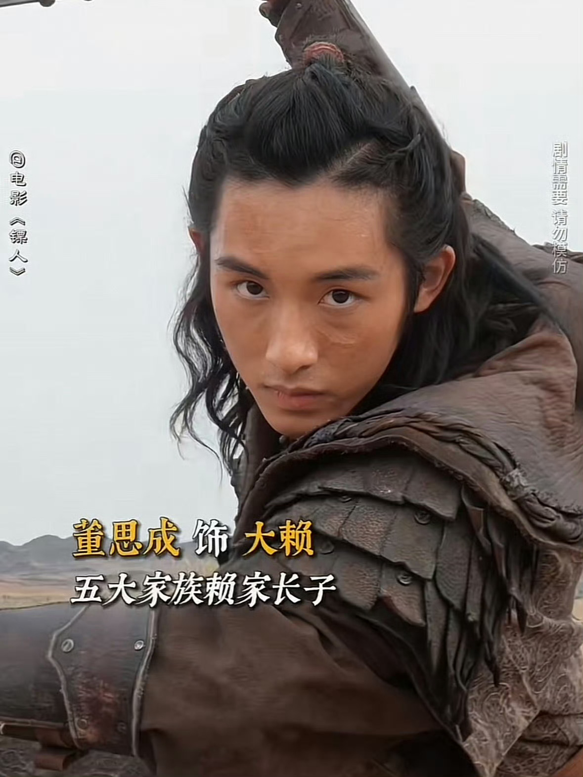 董思成镖人造型 哦莫，这居然是董思成应该是他第一次演电影吧？这个造型好惊艳，简直