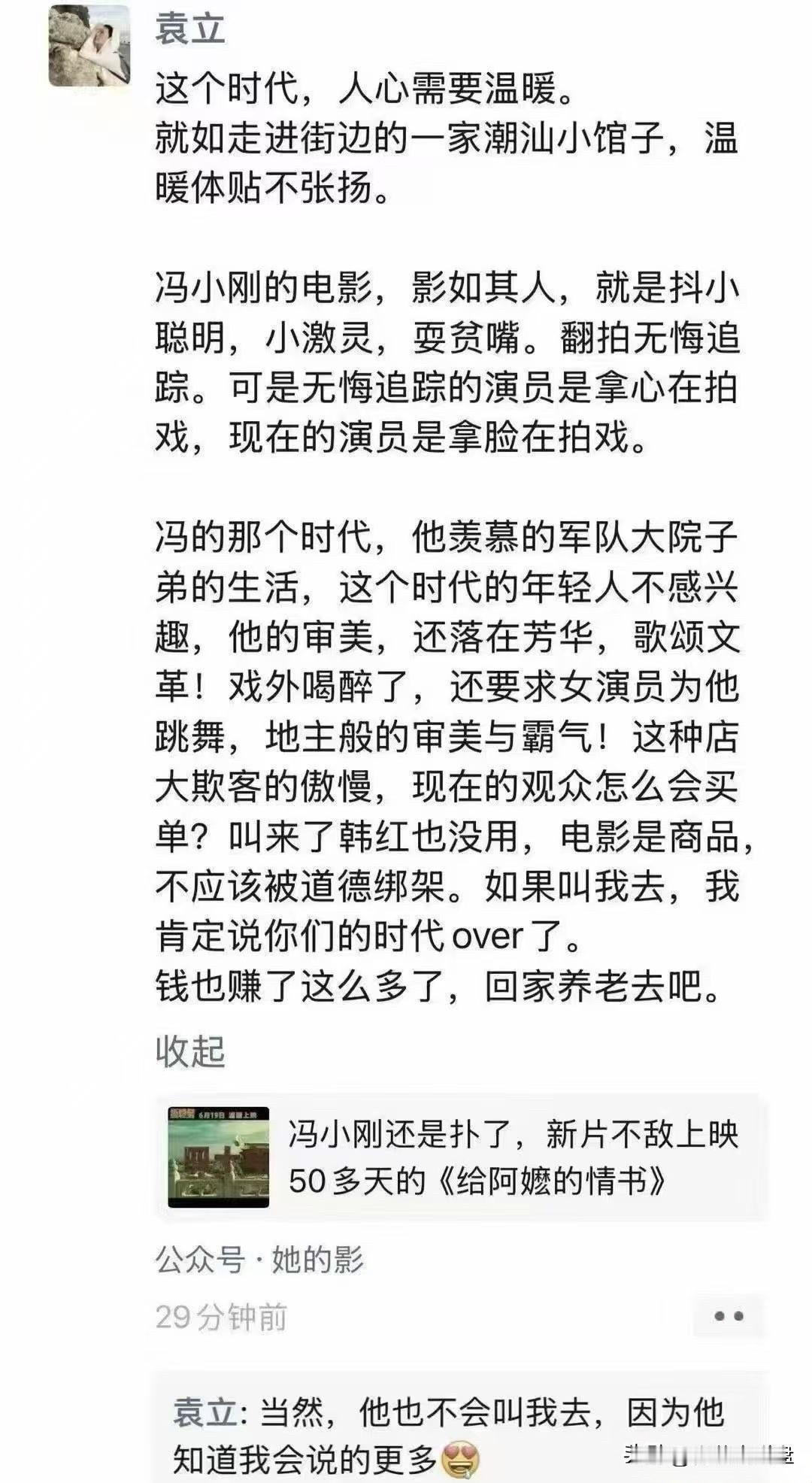 袁立对冯小刚的评价虽然刻薄倒也一针见血。
