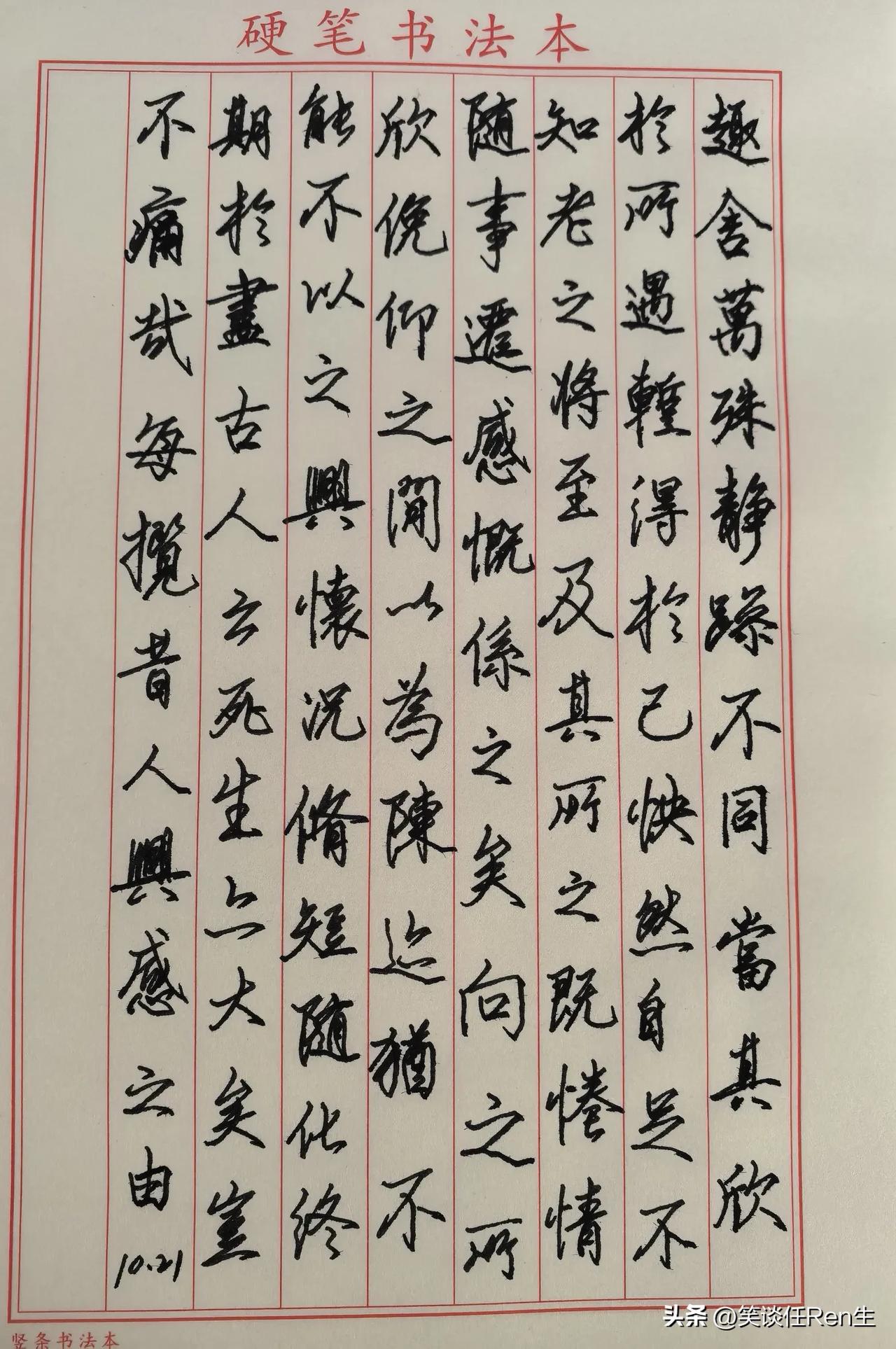 练字打卡第1138天。

人民日报金句——取舍之间显格局，懂得放下浮躁，方能看见