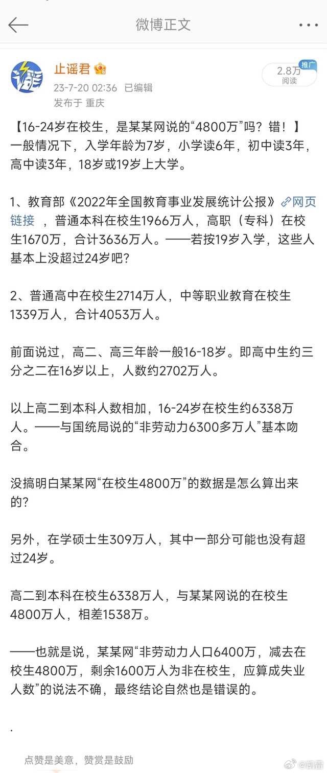 这个北大专栏作者的计算离谱，4800万青年失业，算上初中、高中、小学五年级以上的