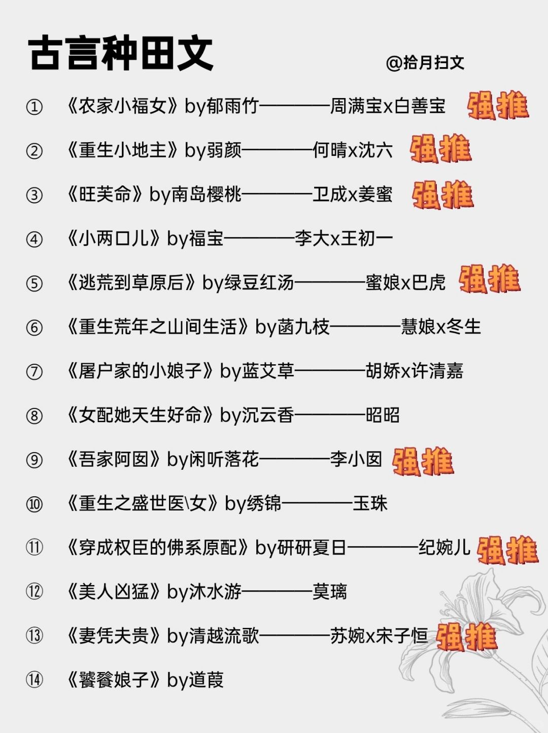28本高质量古言种田文！市井生活，温馨日常
