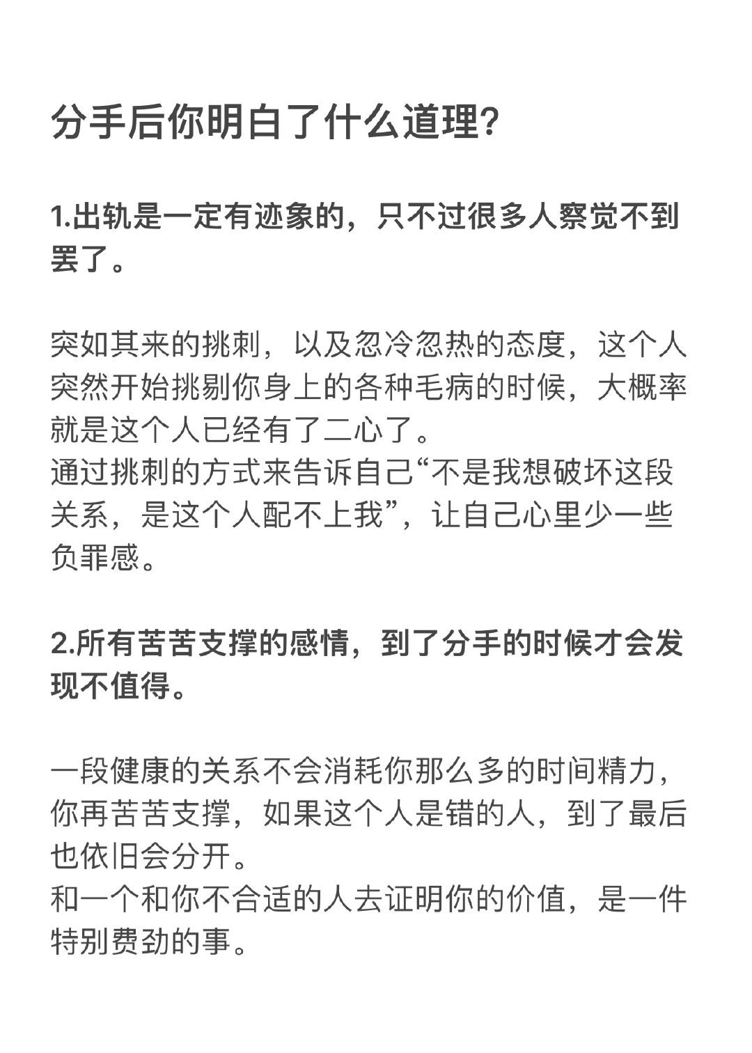 分手后你明白了哪些道理？ ​​​