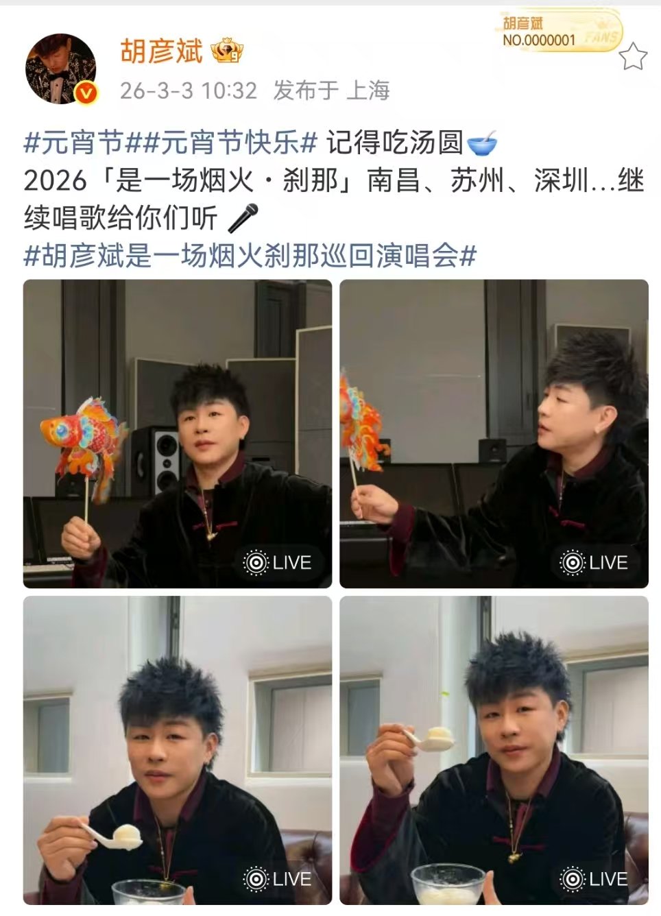 胡彦斌只一味吃汤圆胡彦斌未回应胡彦斌未回应李雨桐薛之谦 