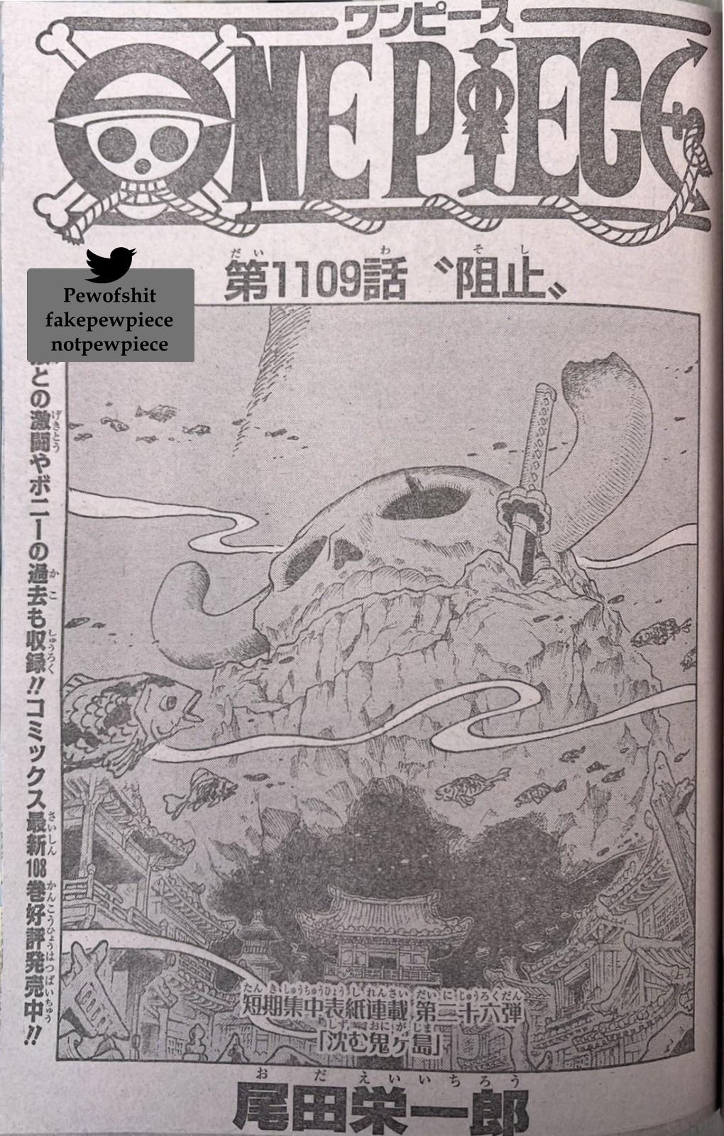海贼王1109话扉页，短期扉页故事集中连载第26弹开始！鬼之岛直接沉入了和之国“