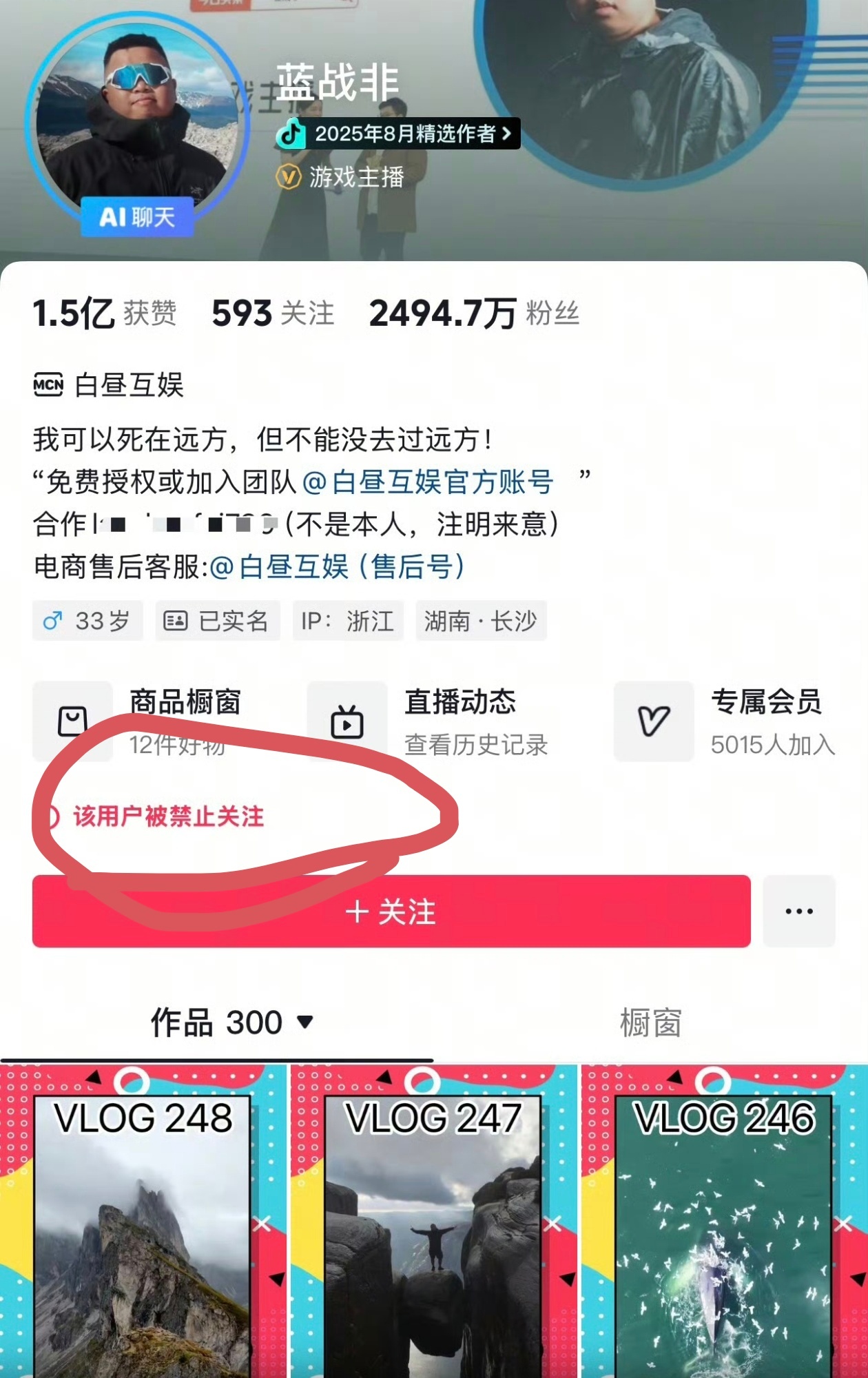 蓝战非被禁止关注蓝战非啥情况？之前还是挺喜欢看他的内容的，很真实，很接地气，这下