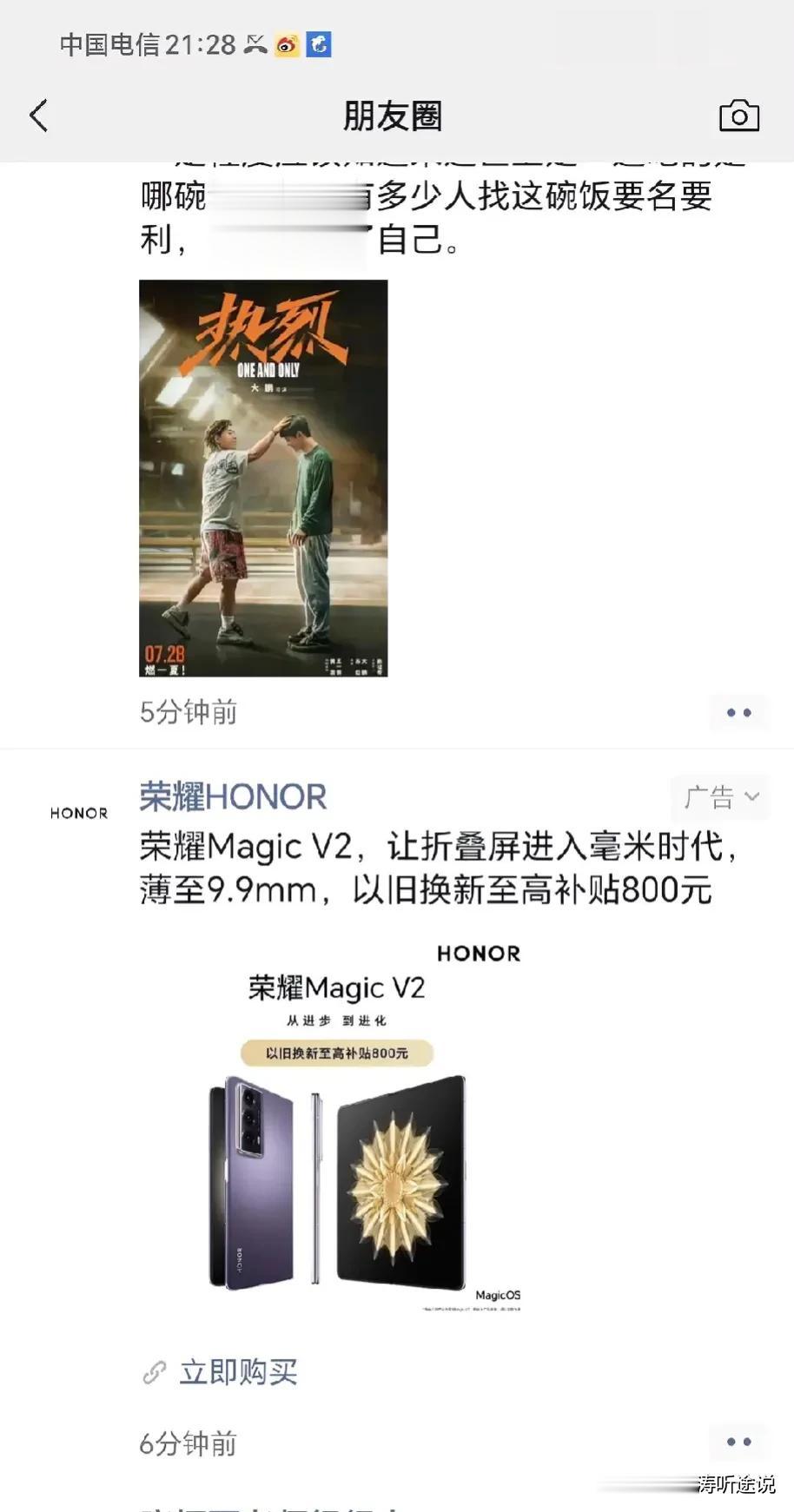 不用弹广告了，已下单。荣耀Magic V2 素皮版最轻