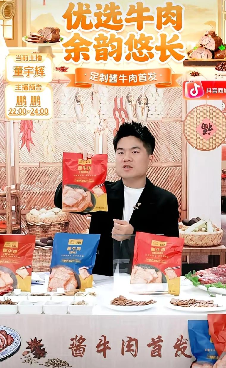 董宇辉他们卖电视，让更多老板相信请对人，比什么都重要！
与辉同行卖牛肉，让那些做