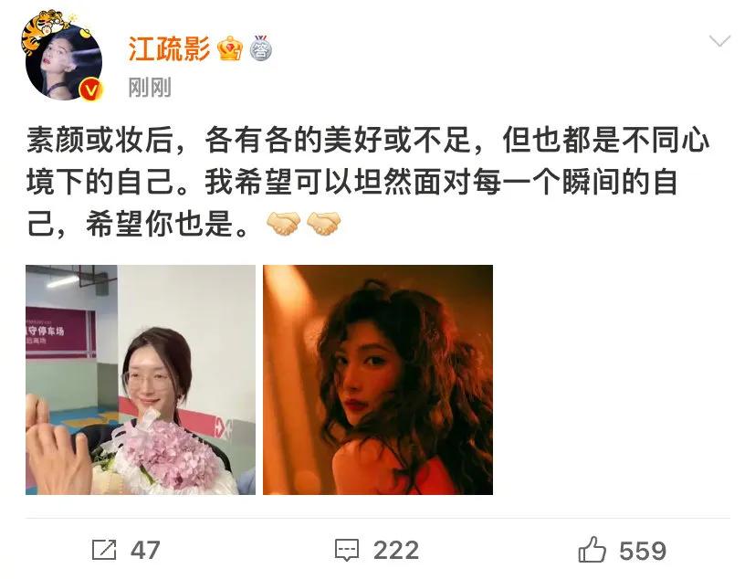 江疏影坦然回应素颜争议，表示在素颜和卸妆后都有各有各的美，也要坦然面对每一个自己