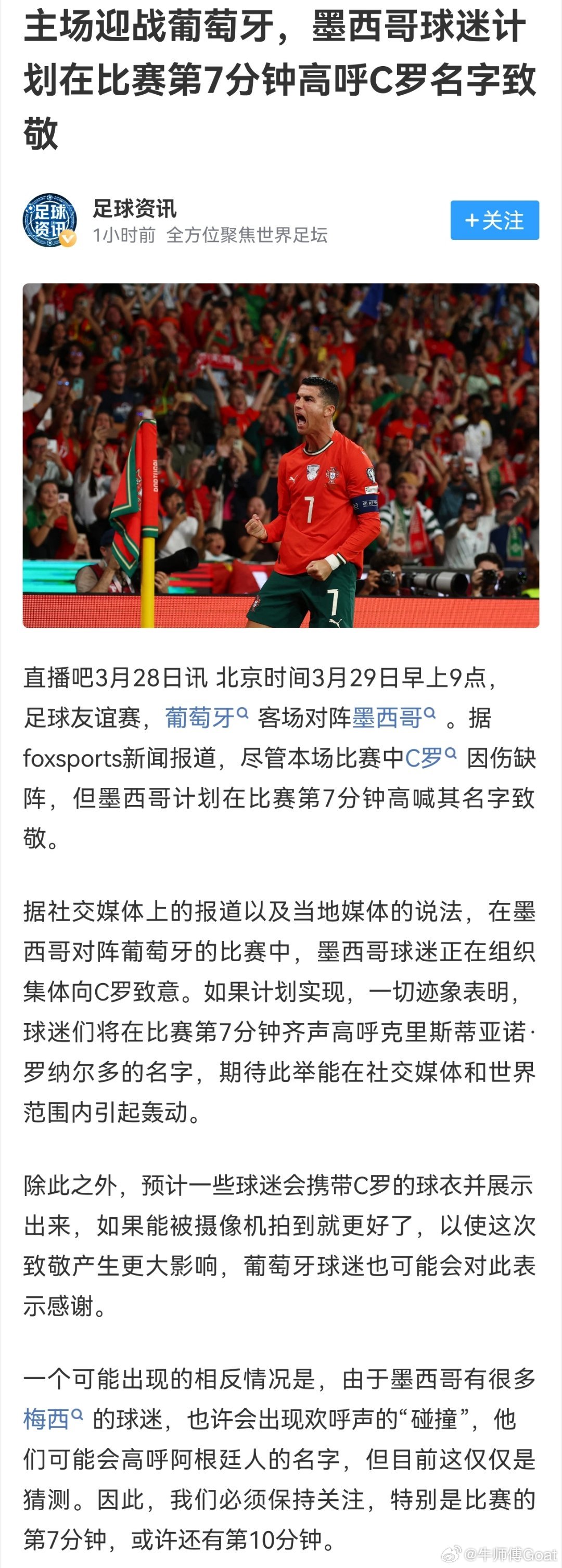 C罗 墨西哥球迷第七分钟致敬 CR7🫡 