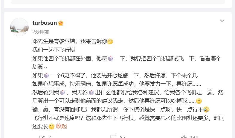 【孙俪喊话邓超下棋能不能快点】24日，孙俪@turbosun  喊话@邓超 下棋