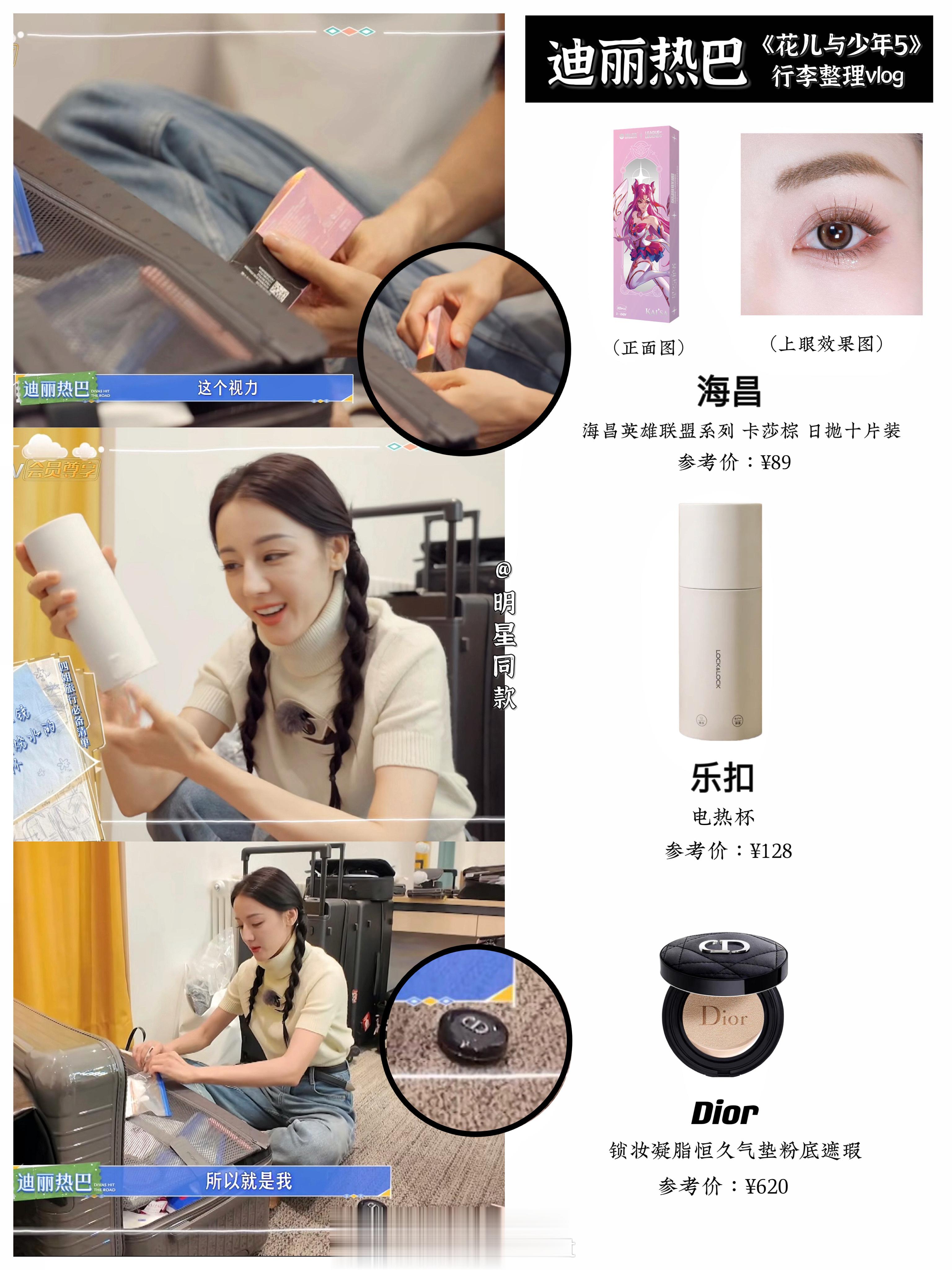 《花儿与少年5 丝路篇》今日又更新了，上线了大家整理、准备行李箱的blog，其中