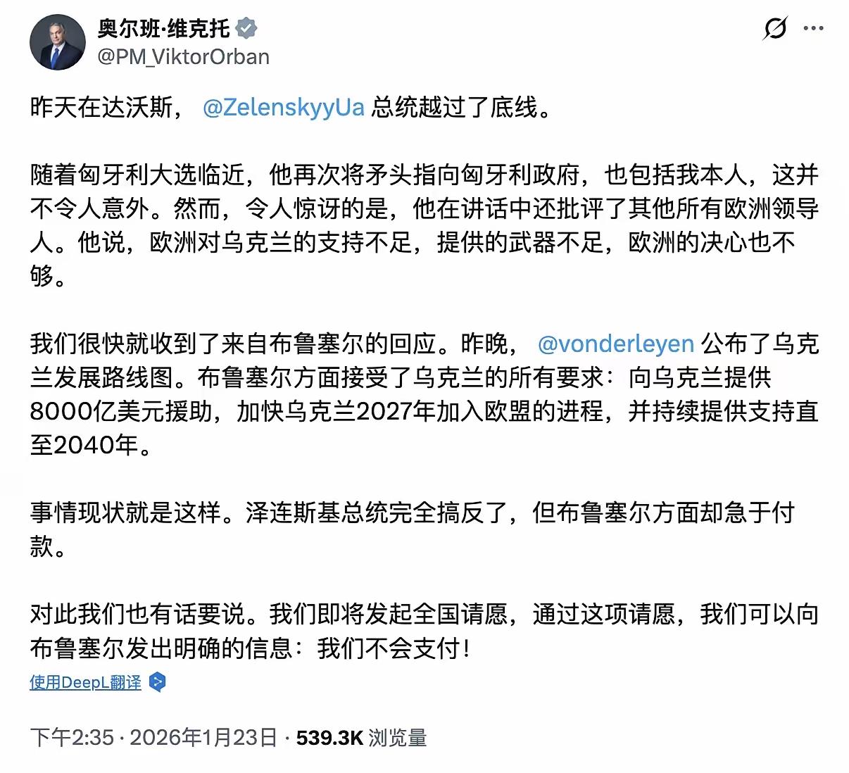 匈牙利总理公布一条令人震惊的消息：欧盟“接受了乌克兰的所有要求：向乌克兰提供80