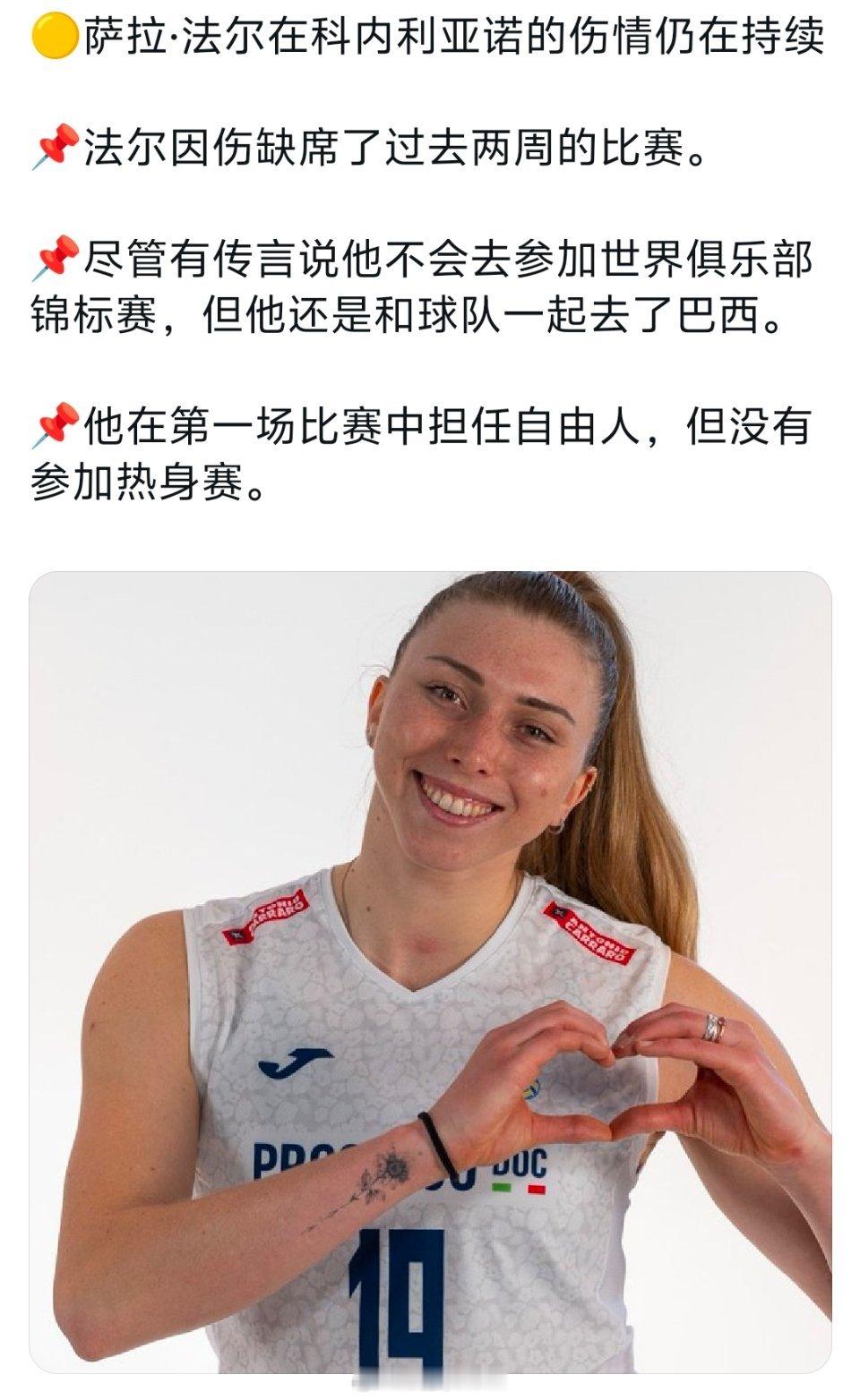 女排科内利亚诺意甲女排联赛 法尔早日康复