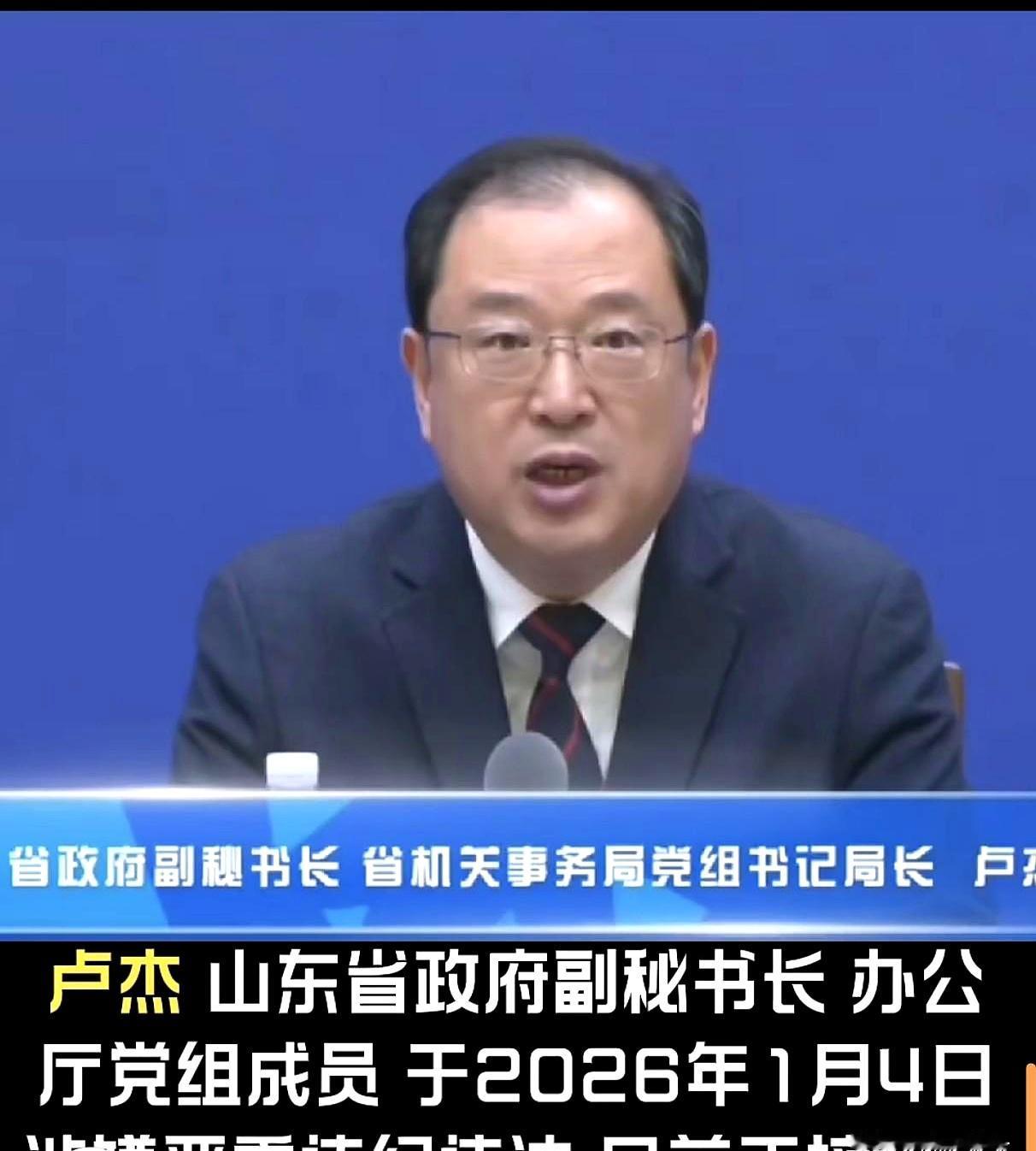 刷手机看到山东卢杰落马的消息，不禁让人唏嘘。
1965年10月生人，掐指一算，这