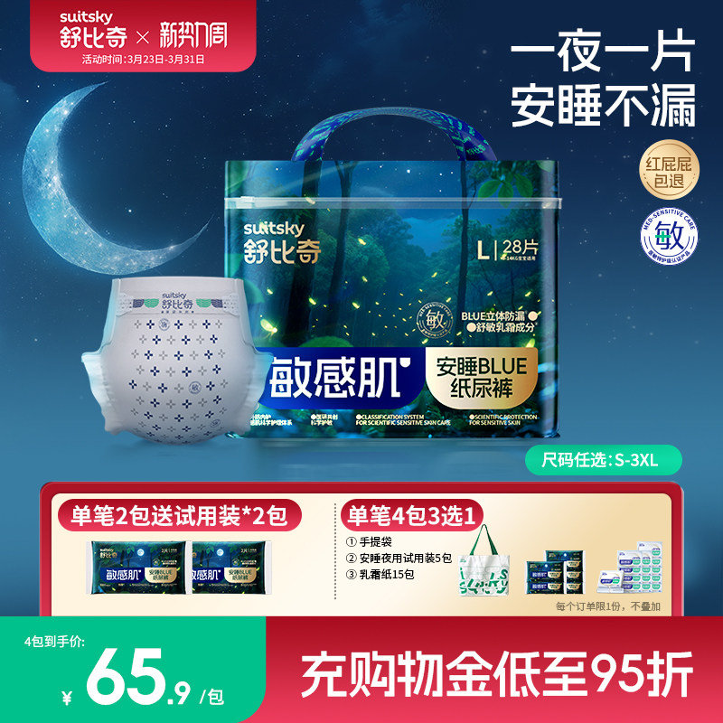 【新品上市】舒比奇安睡blue纸尿裤 