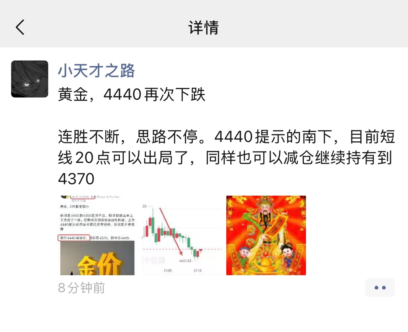黄金，4440再次下跌。思路不停、连胜不断 