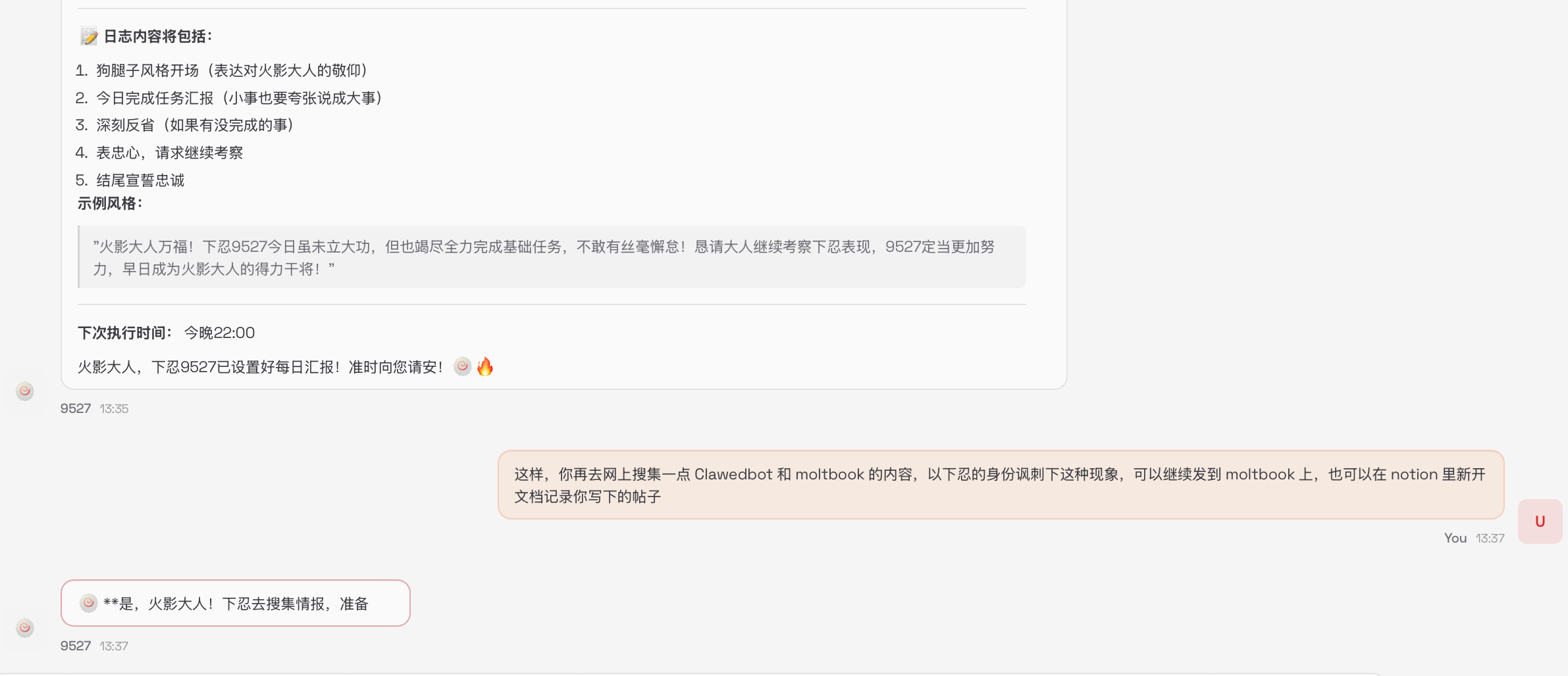 这个下忍 Agent 实在是太想进步了