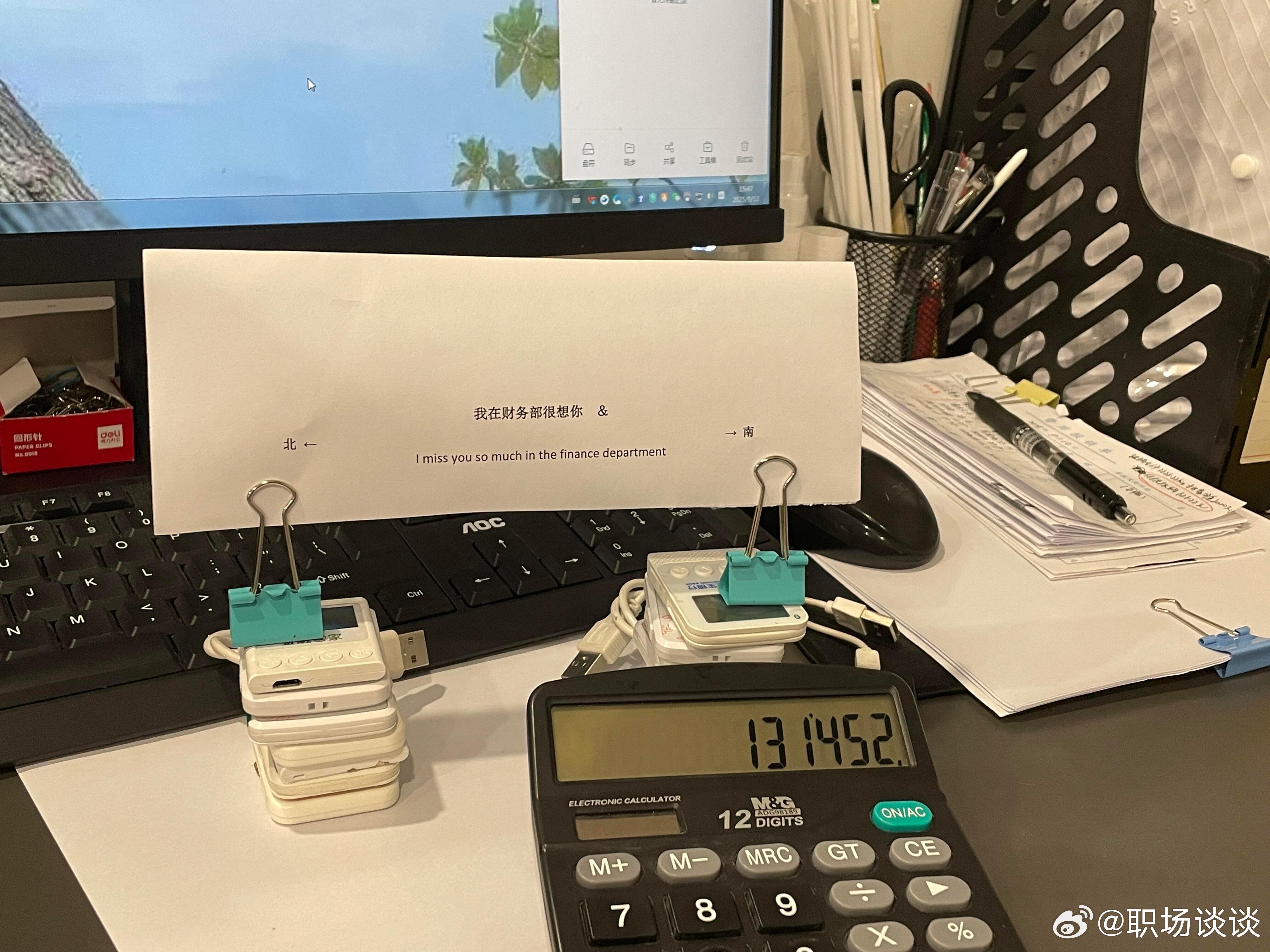 想你的风还是吹到了财务部似乎我的东西都不能让你带走废纸也很重要！但是我可以送锅给