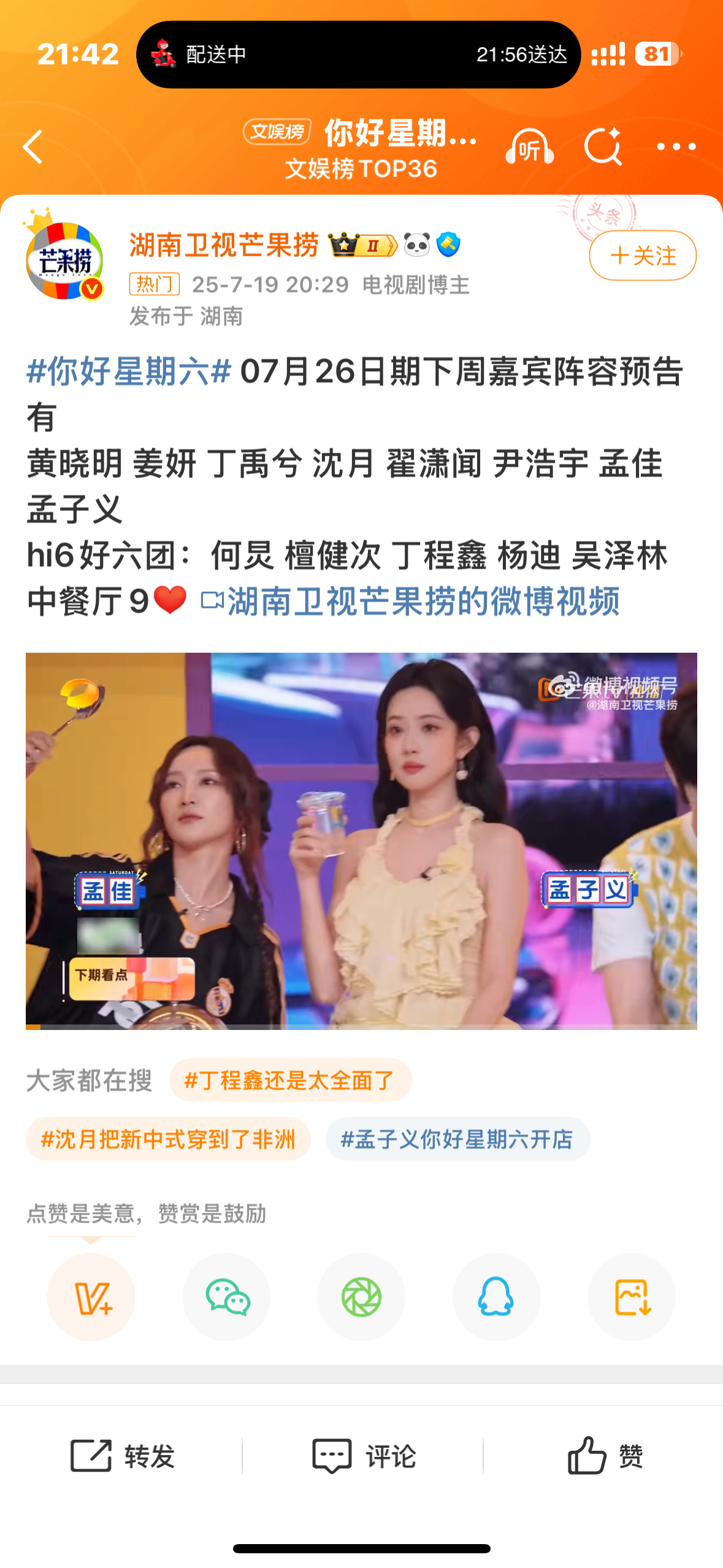 你好星期六预告没有一个是不喜欢的，已经狠狠期待住了，下周六能不能快点到达呀 ​​