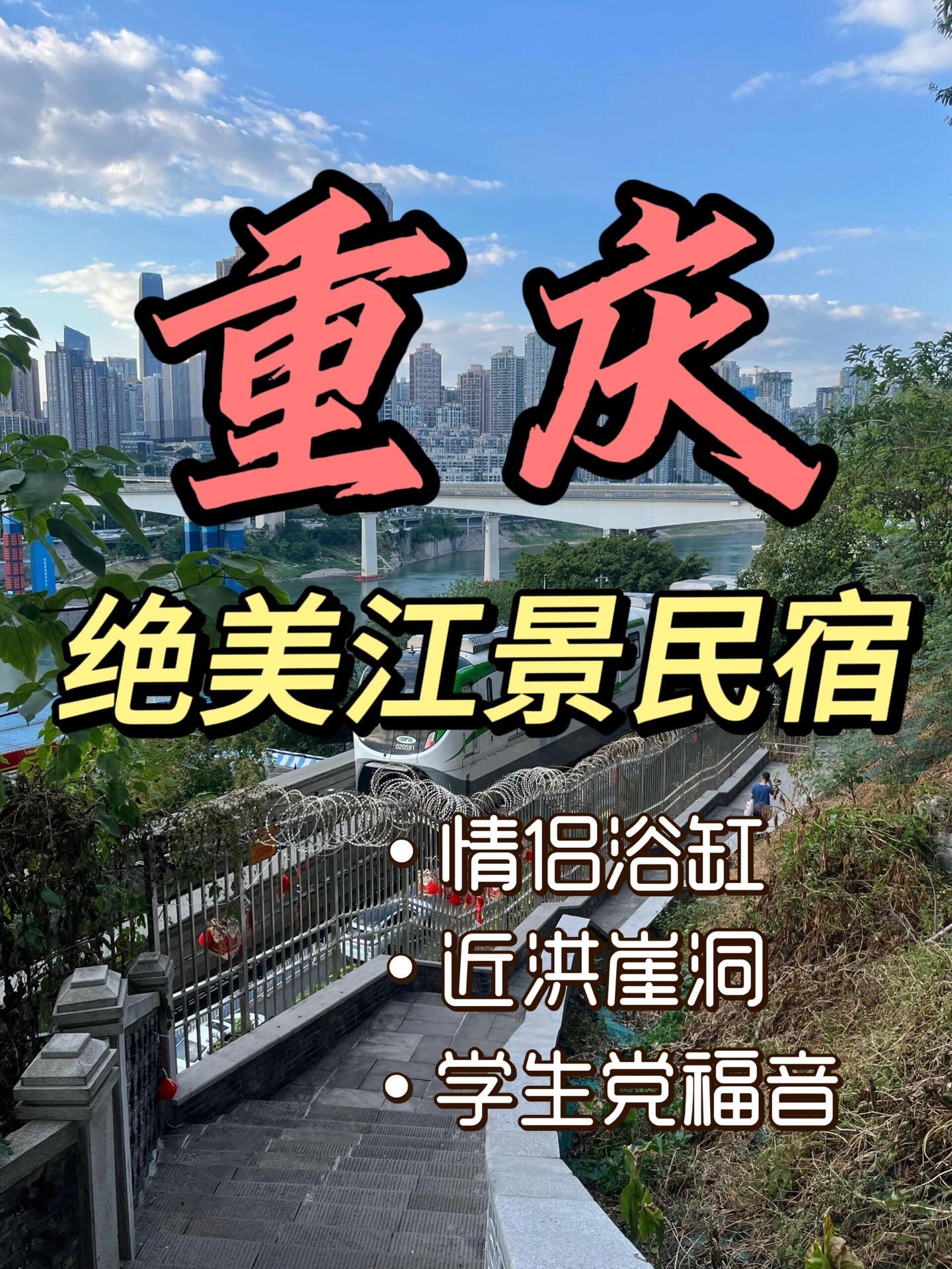 要来重庆玩的友友们，一定不要错过这几家宝藏民宿，赶紧收藏起来，带你的宝冲起来吧！
